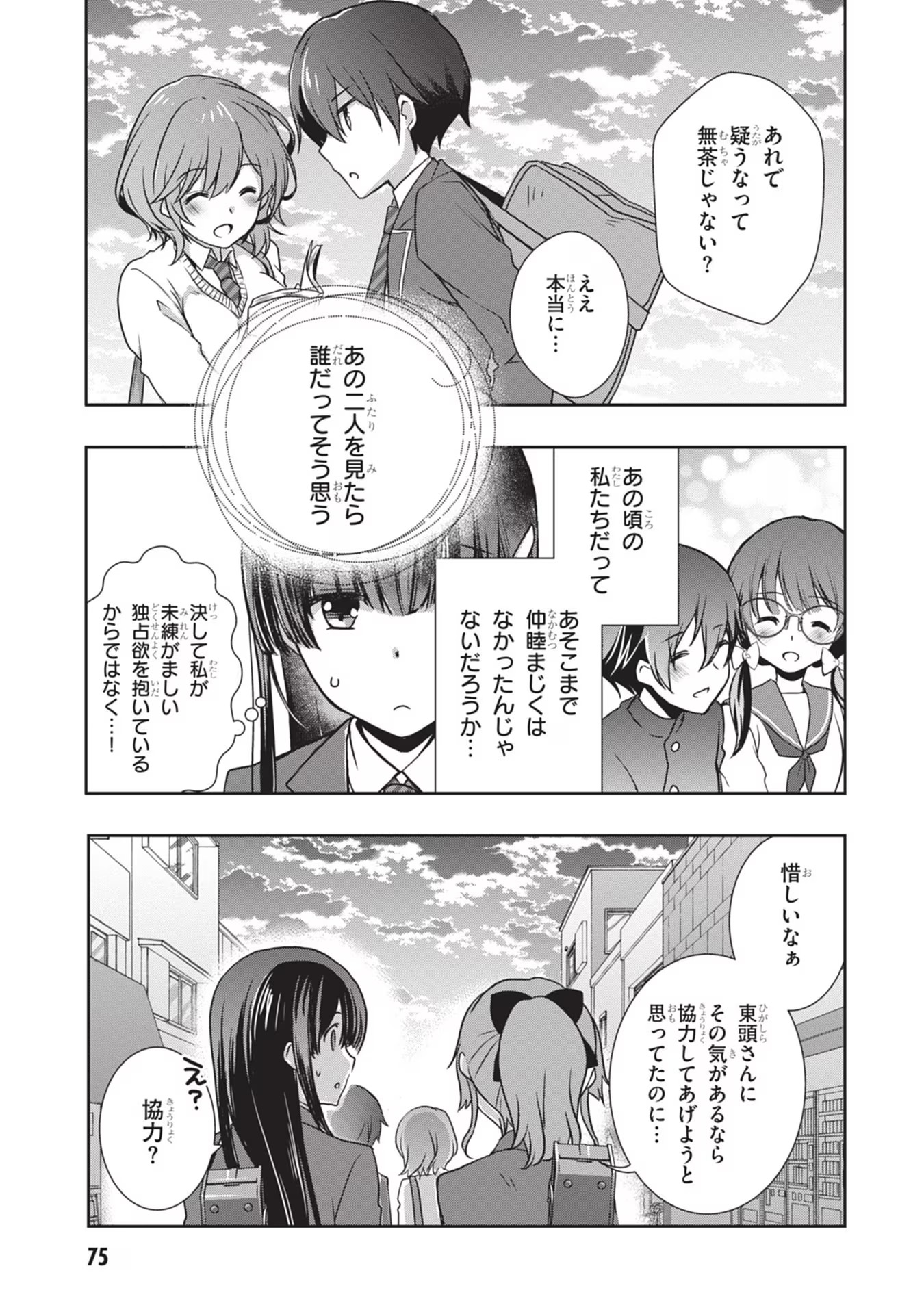 Mamahaha no Tsurego ga Moto Kanodatta - Chapter 34 - Page 19