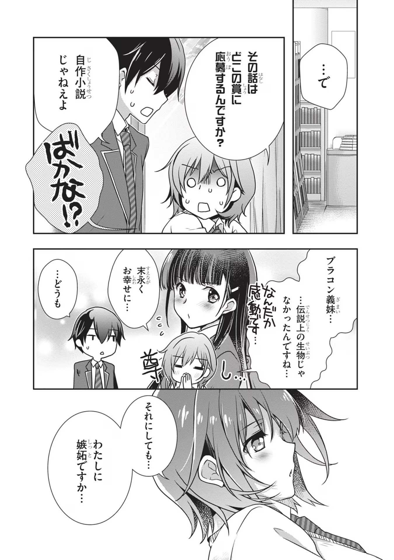 Mamahaha no Tsurego ga Moto Kanodatta - Chapter 34 - Page 2