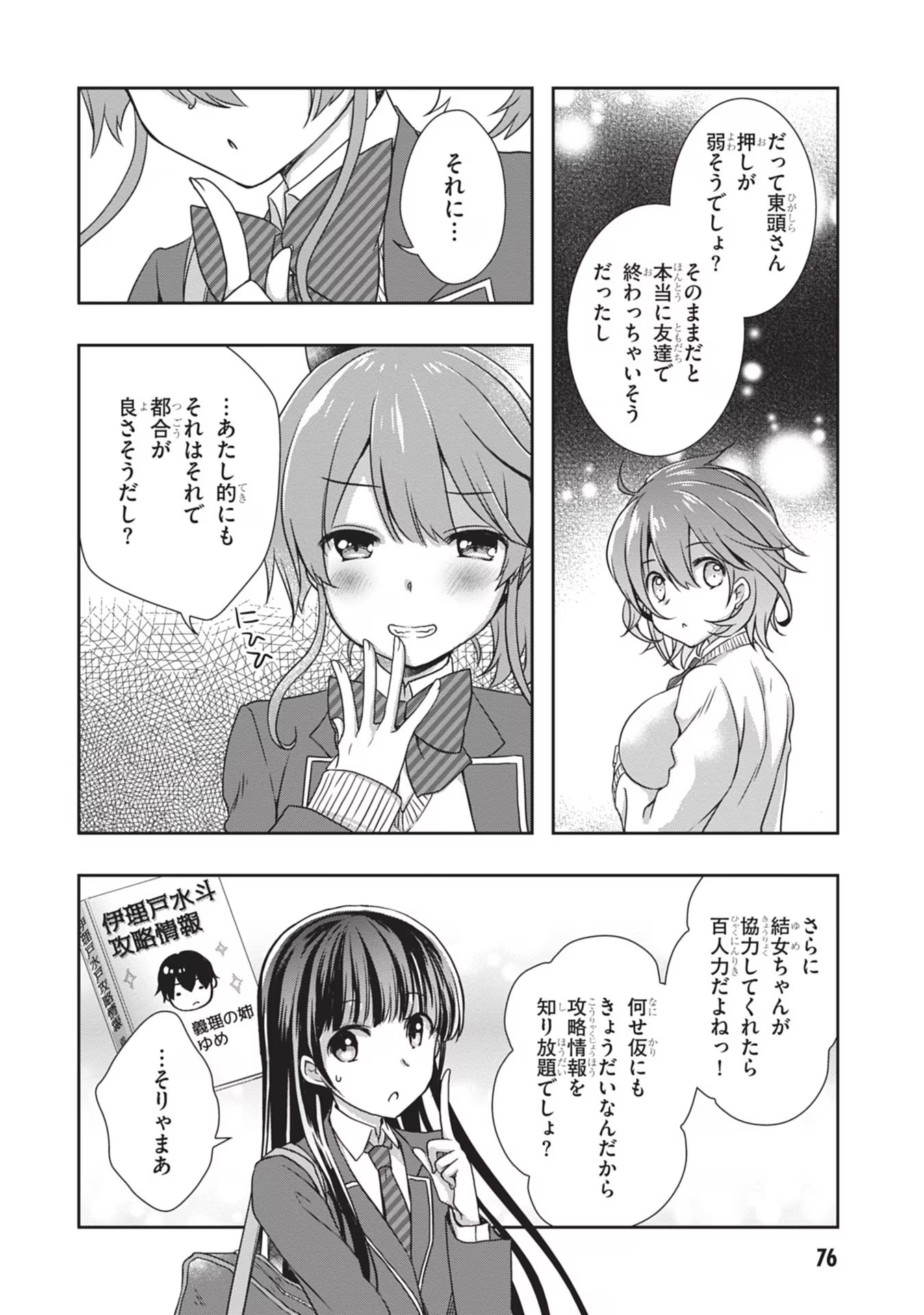 Mamahaha no Tsurego ga Moto Kanodatta - Chapter 34 - Page 20