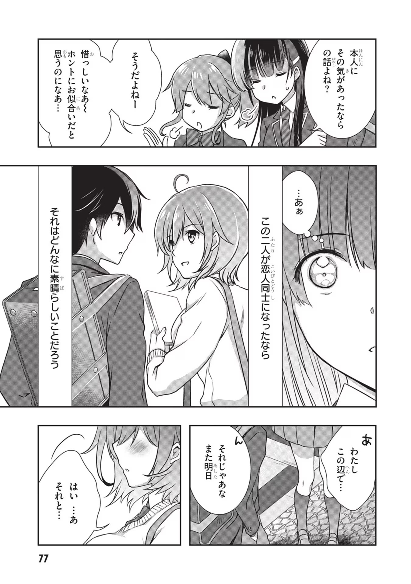 Mamahaha no Tsurego ga Moto Kanodatta - Chapter 34 - Page 21