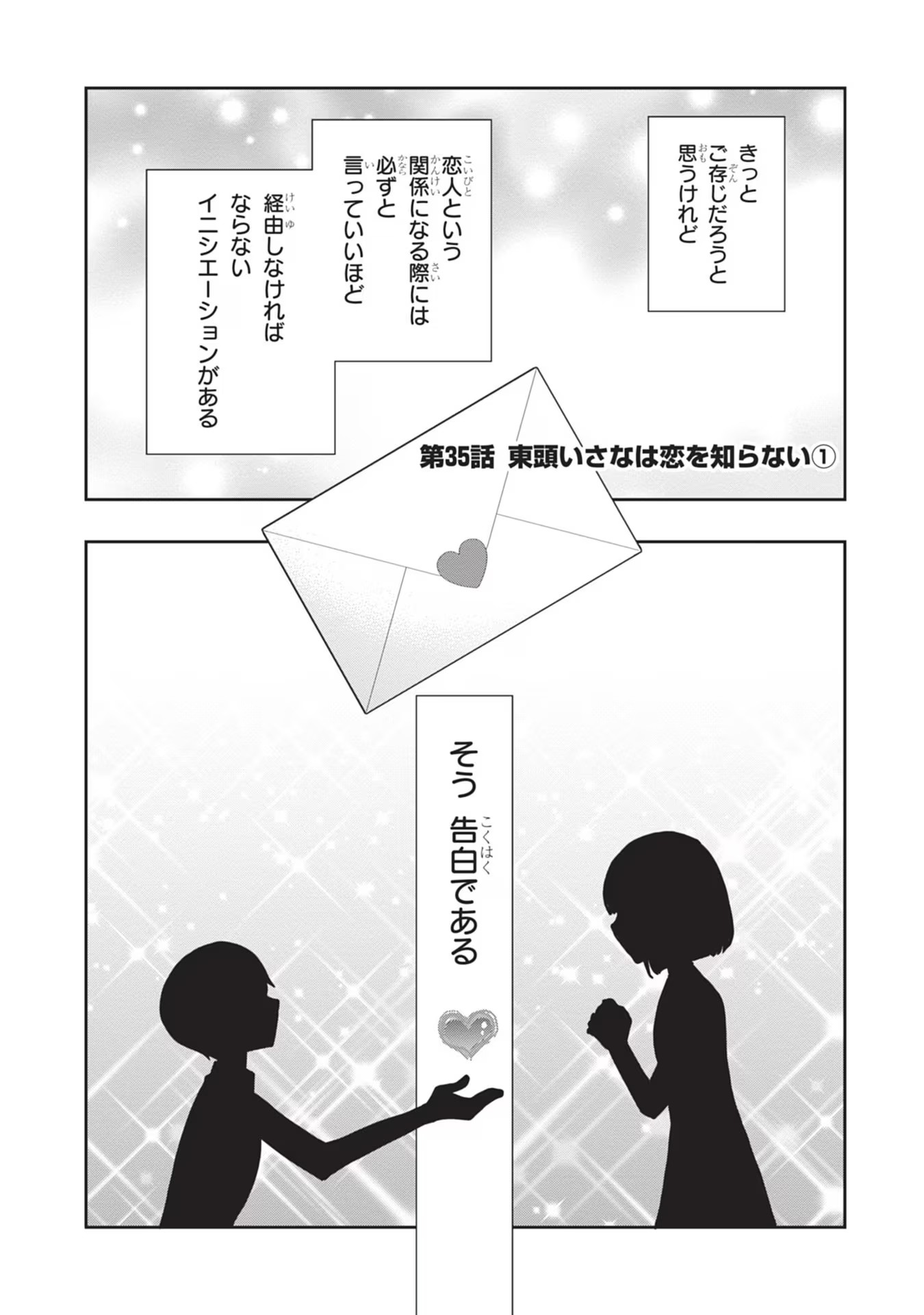Mamahaha no Tsurego ga Moto Kanodatta - Chapter 35 - Page 1