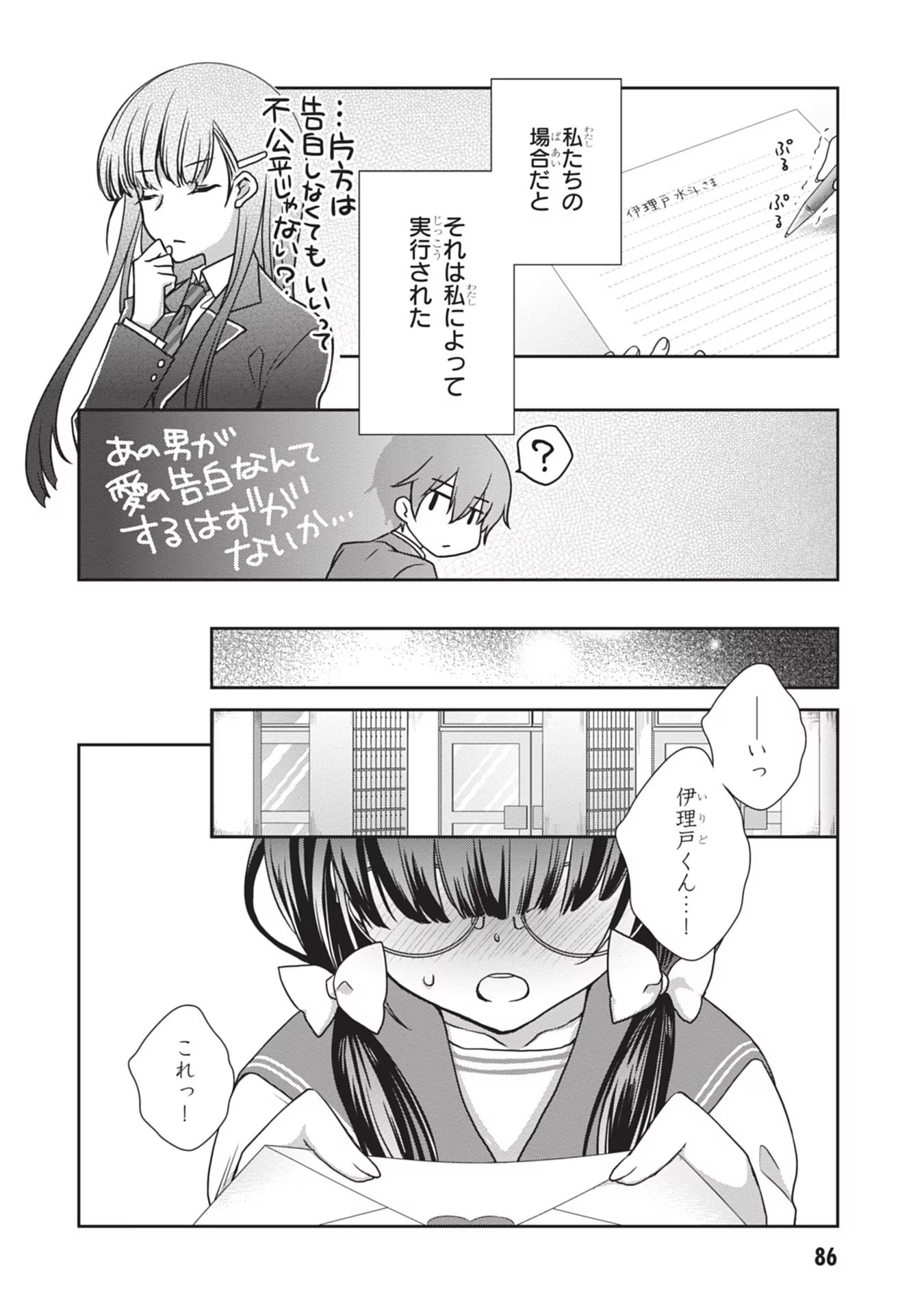 Mamahaha no Tsurego ga Moto Kanodatta - Chapter 35 - Page 2