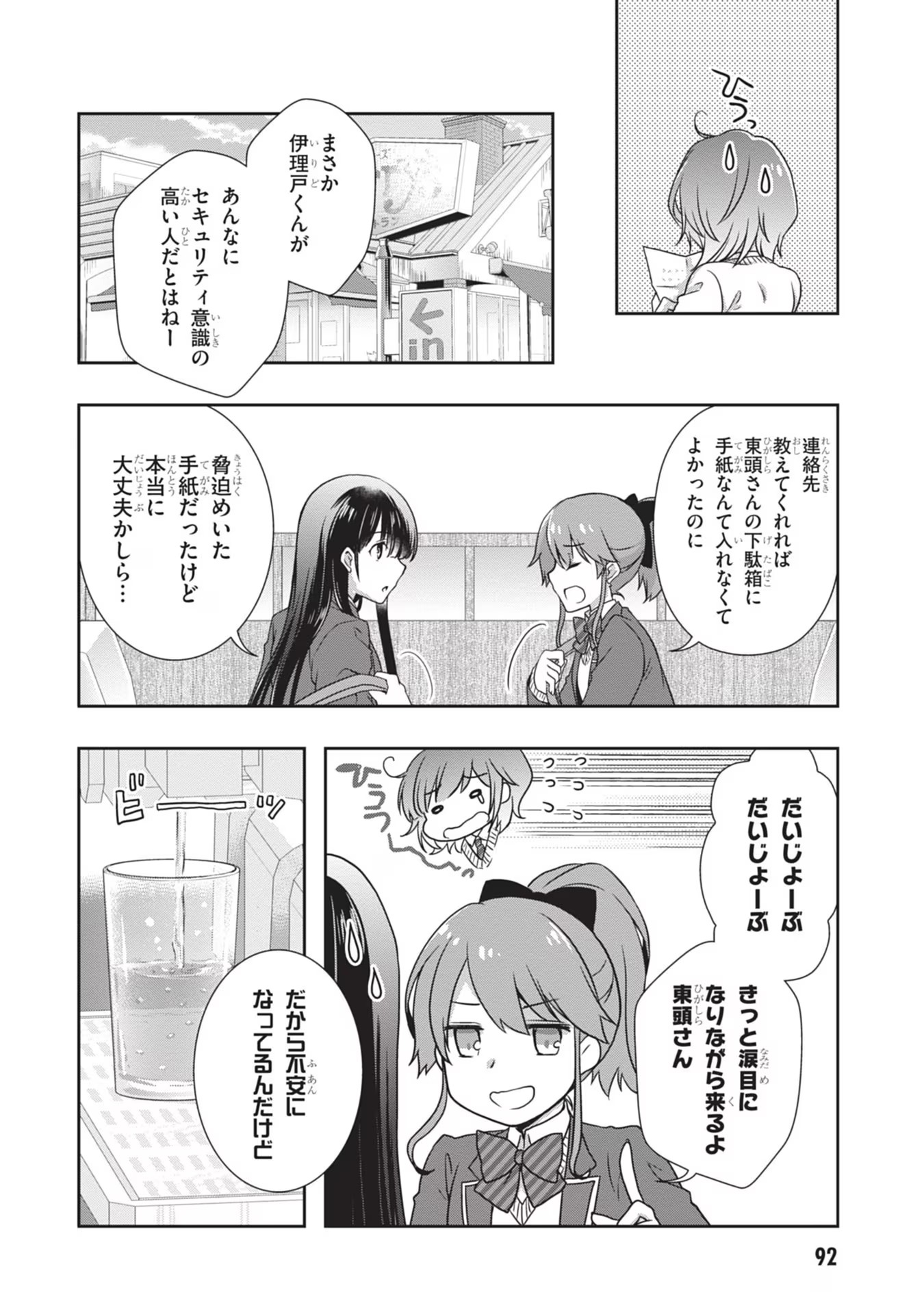 Mamahaha no Tsurego ga Moto Kanodatta - Chapter 35 - Page 8
