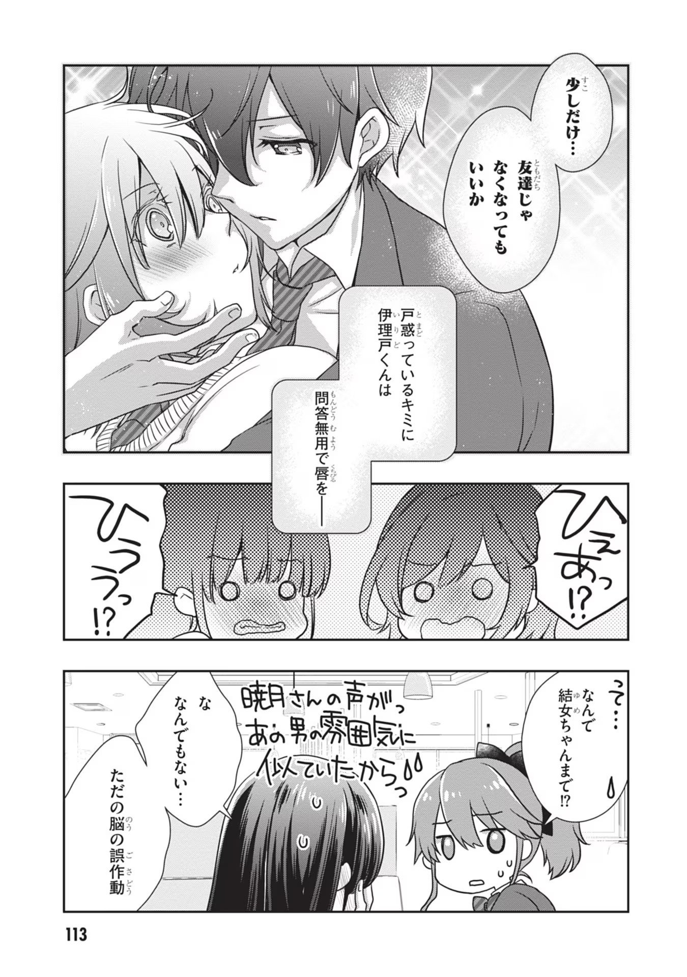 Mamahaha no Tsurego ga Moto Kanodatta - Chapter 36 - Page 5