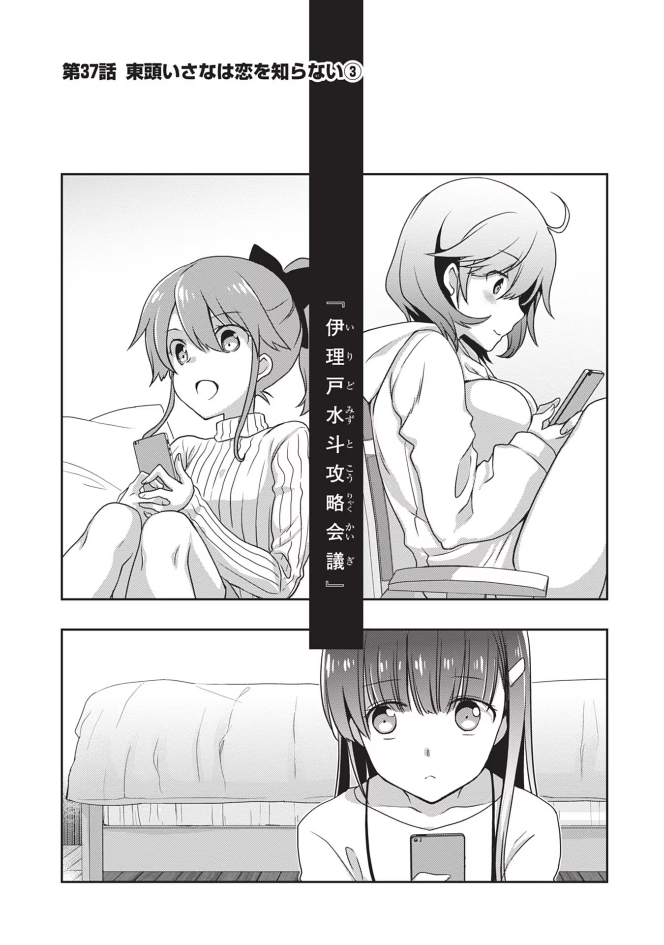 Mamahaha no Tsurego ga Moto Kanodatta - Chapter 37 - Page 1