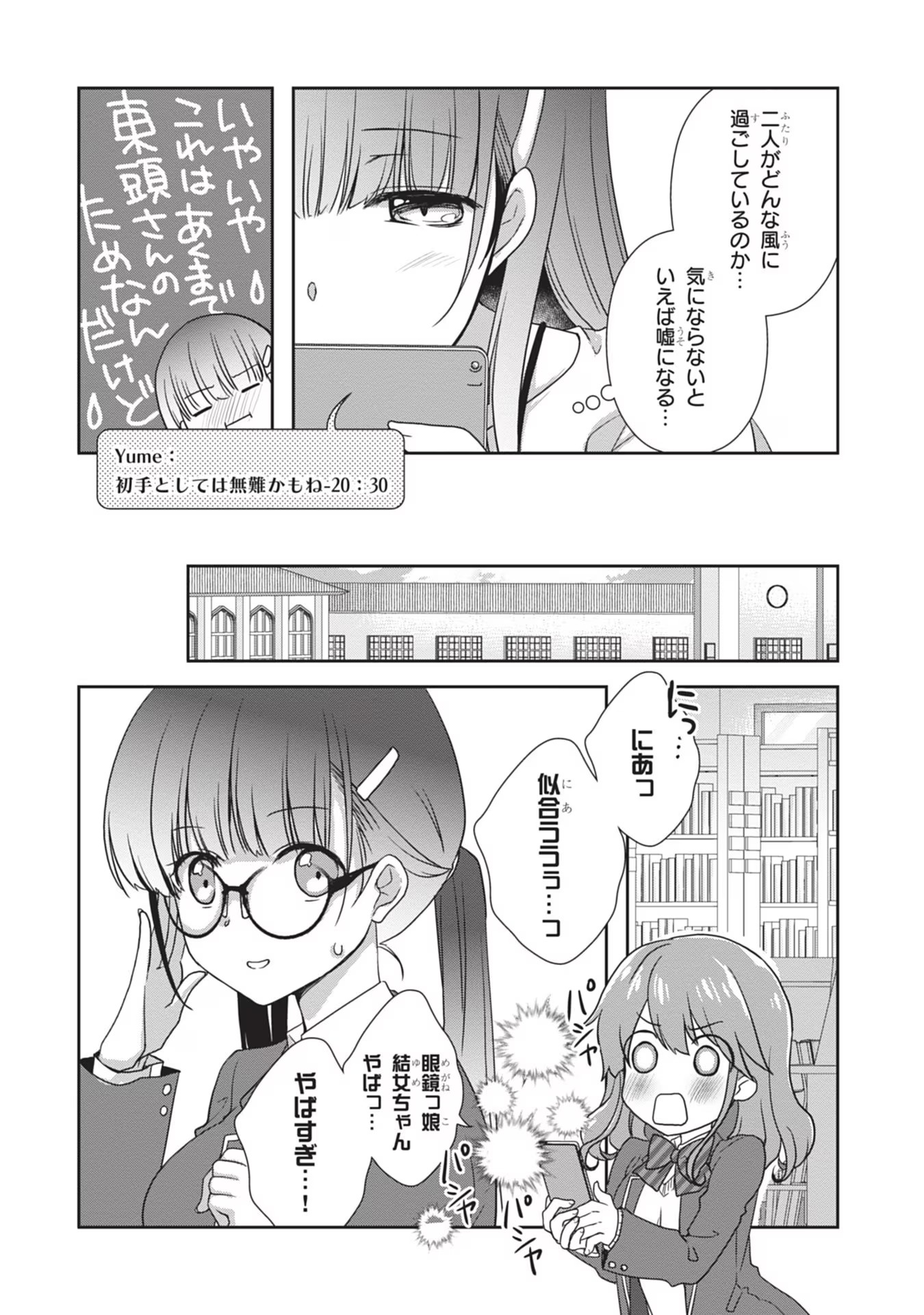 Mamahaha no Tsurego ga Moto Kanodatta - Chapter 37 - Page 6