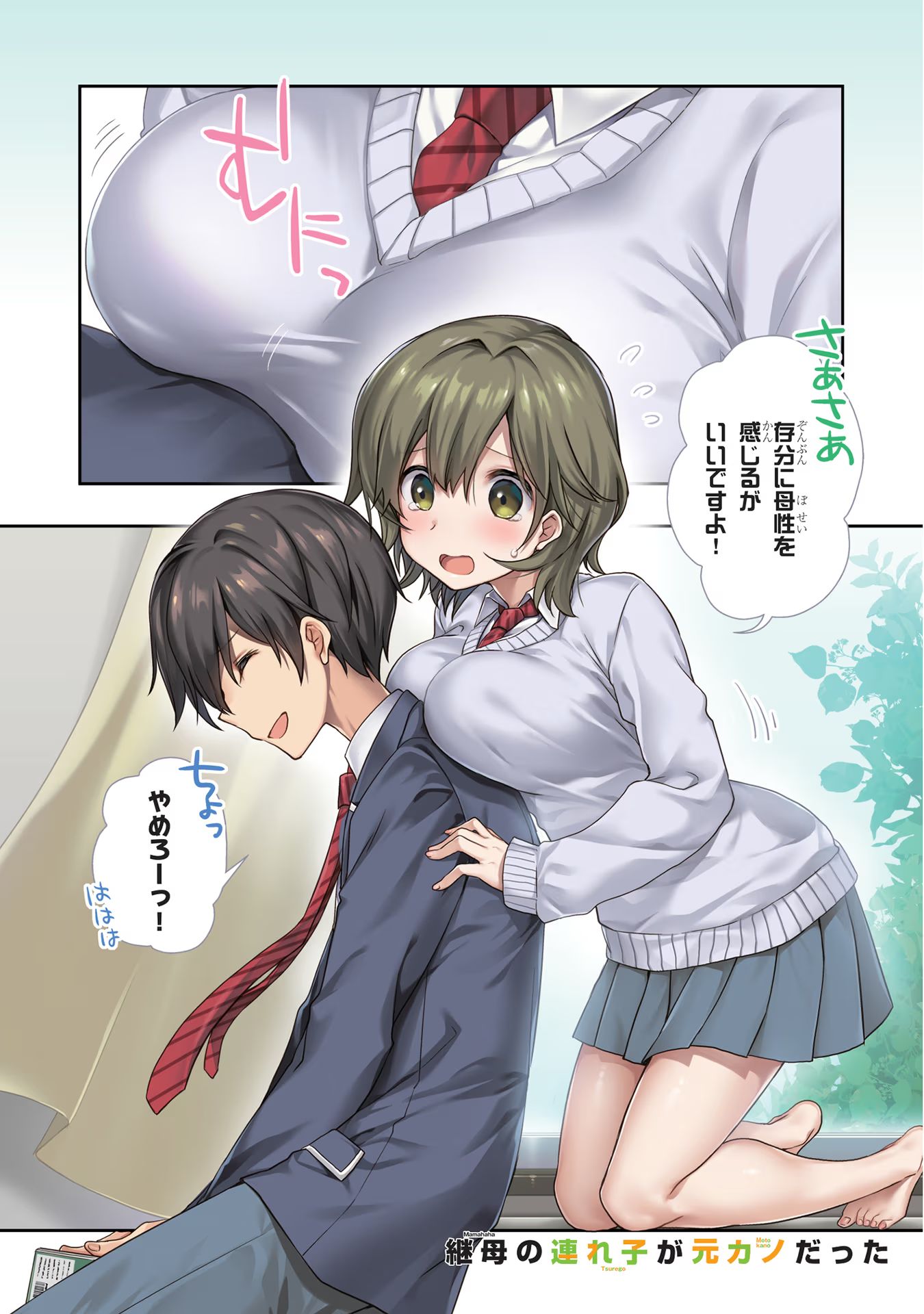 Mamahaha no Tsurego ga Moto Kanodatta - Chapter 38 - Page 1