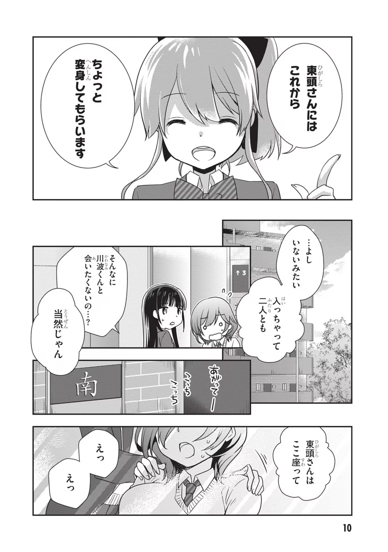 Mamahaha no Tsurego ga Moto Kanodatta - Chapter 38 - Page 10