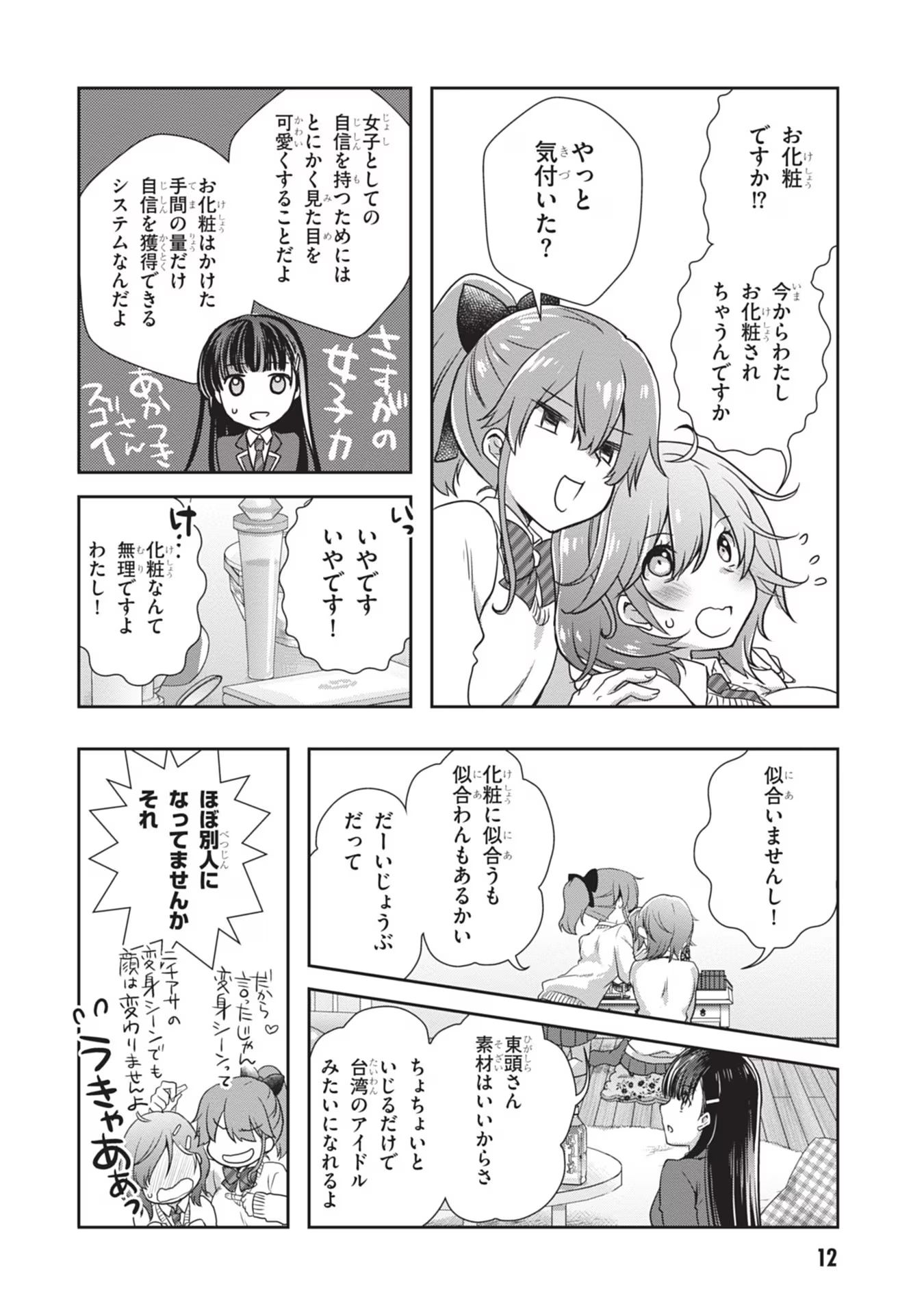 Mamahaha no Tsurego ga Moto Kanodatta - Chapter 38 - Page 12