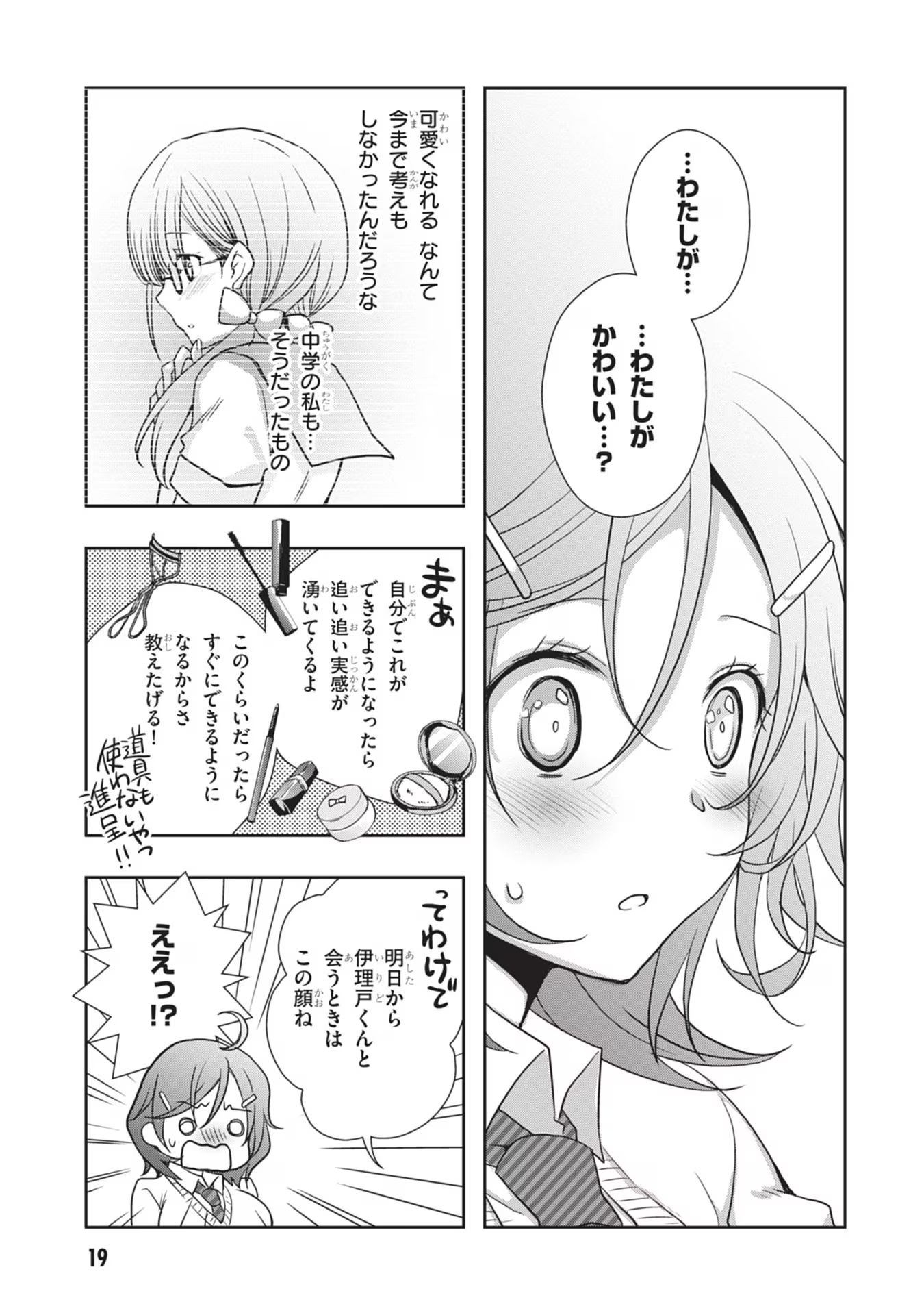 Mamahaha no Tsurego ga Moto Kanodatta - Chapter 38 - Page 19