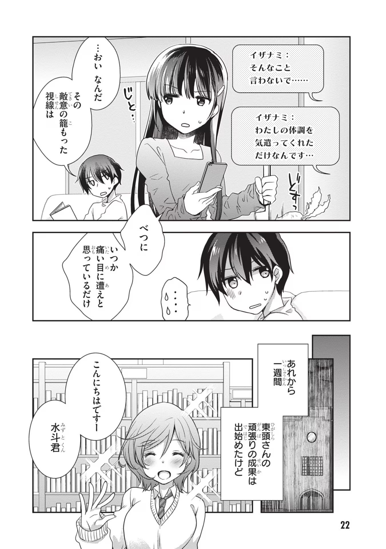 Mamahaha no Tsurego ga Moto Kanodatta - Chapter 38 - Page 22