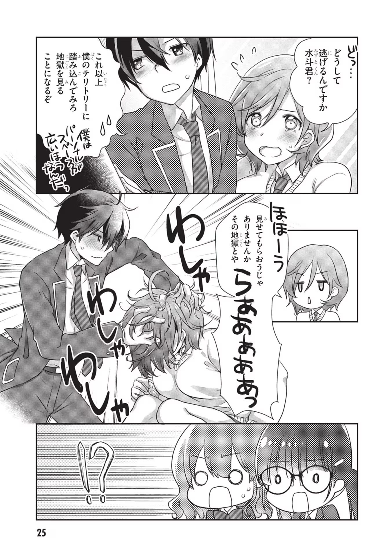 Mamahaha no Tsurego ga Moto Kanodatta - Chapter 38 - Page 25