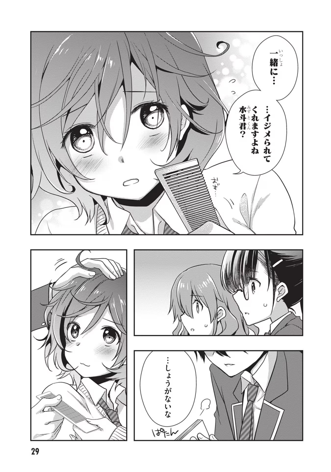 Mamahaha no Tsurego ga Moto Kanodatta - Chapter 38 - Page 29