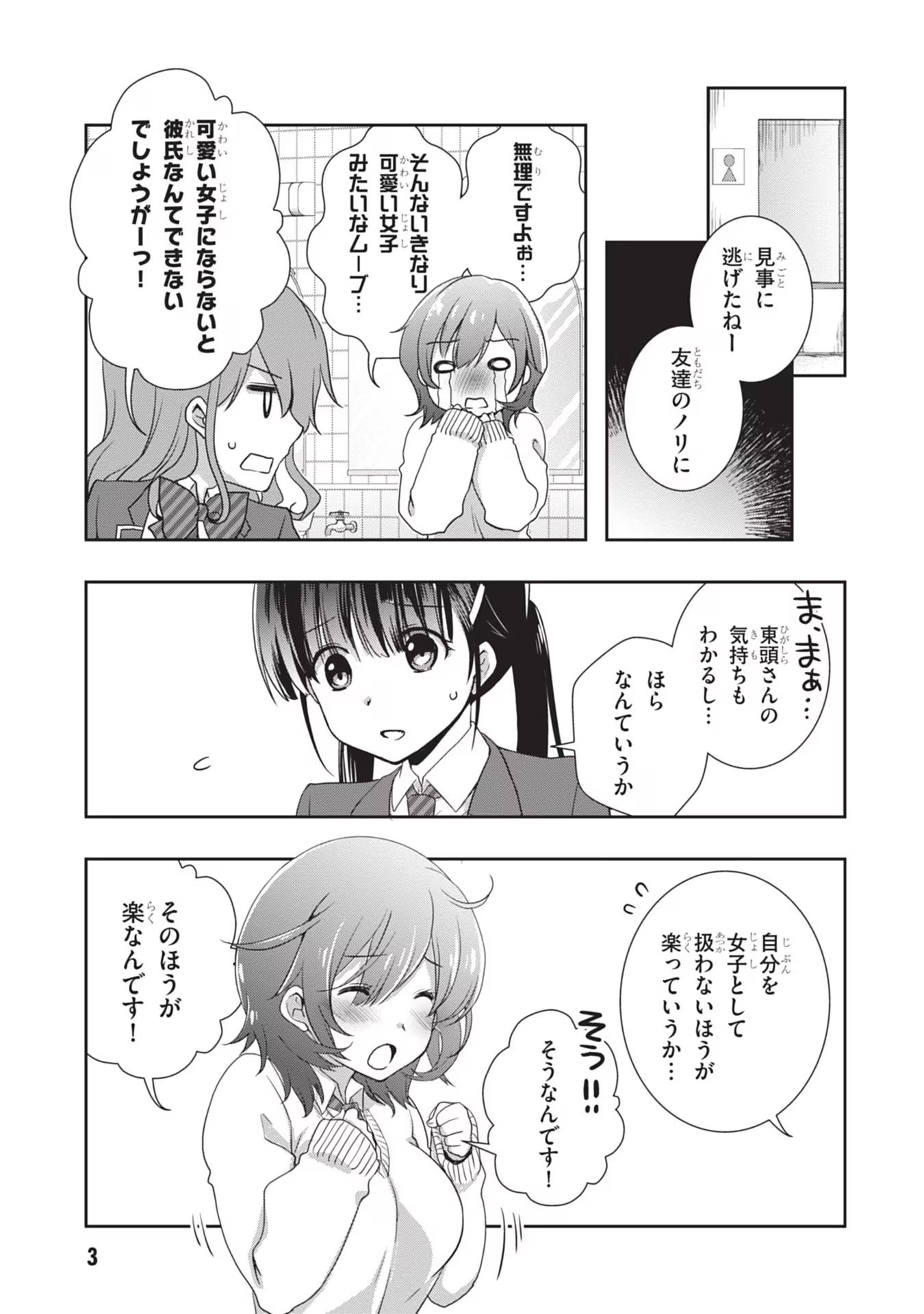 Mamahaha no Tsurego ga Moto Kanodatta - Chapter 38 - Page 3