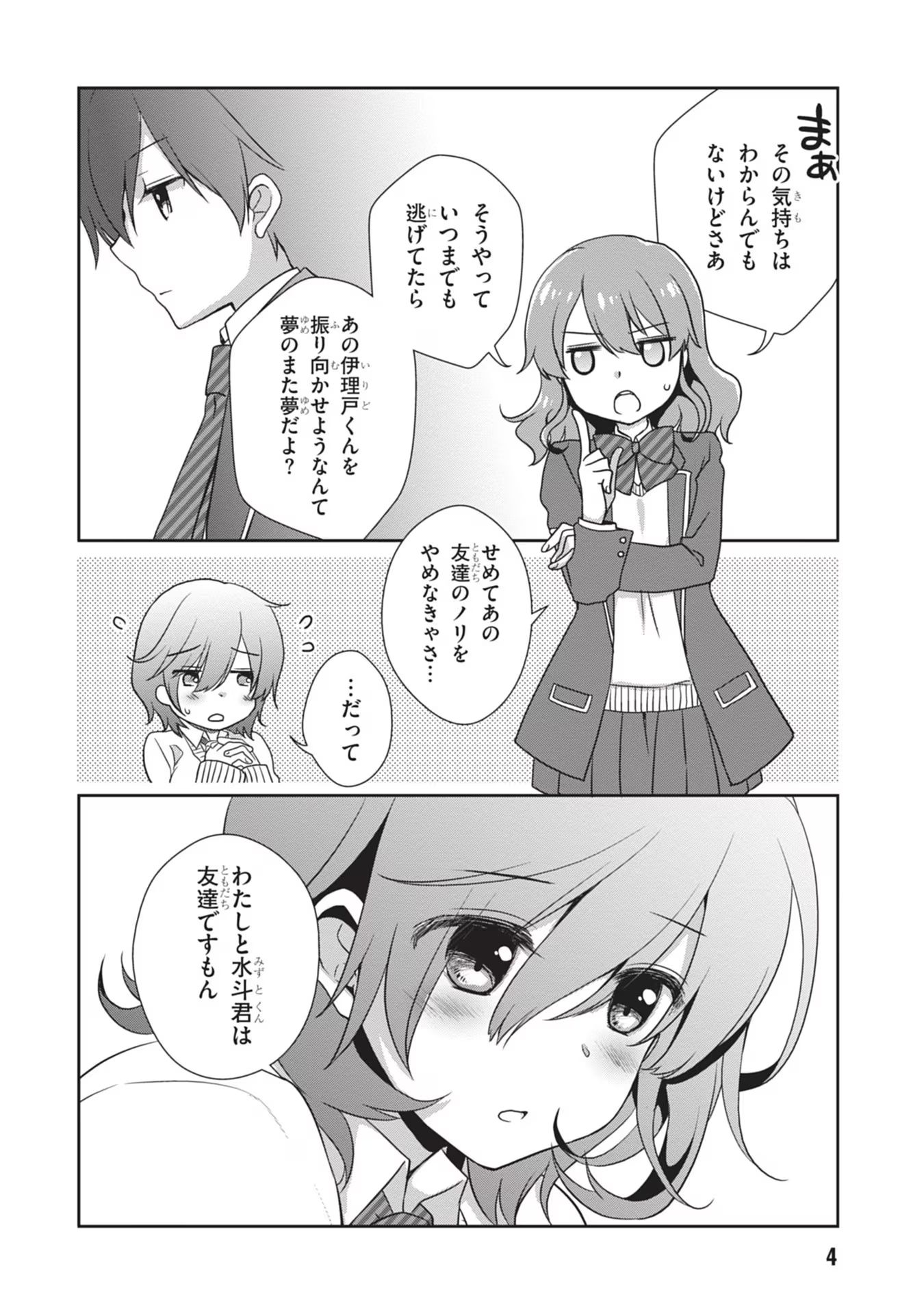 Mamahaha no Tsurego ga Moto Kanodatta - Chapter 38 - Page 4
