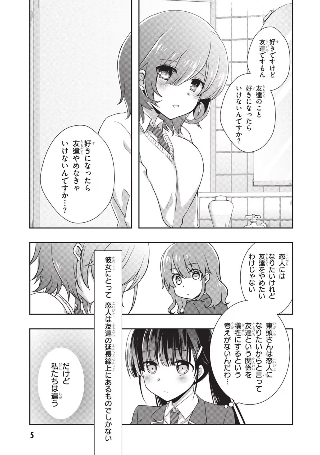 Mamahaha no Tsurego ga Moto Kanodatta - Chapter 38 - Page 5