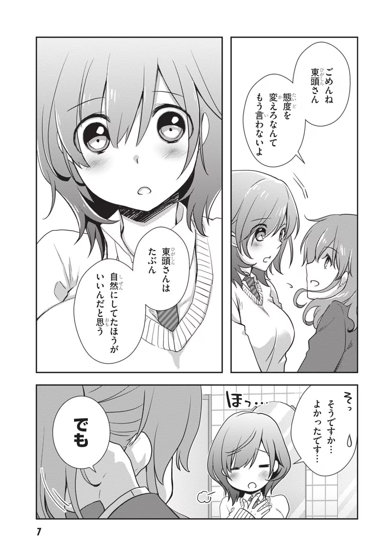 Mamahaha no Tsurego ga Moto Kanodatta - Chapter 38 - Page 7
