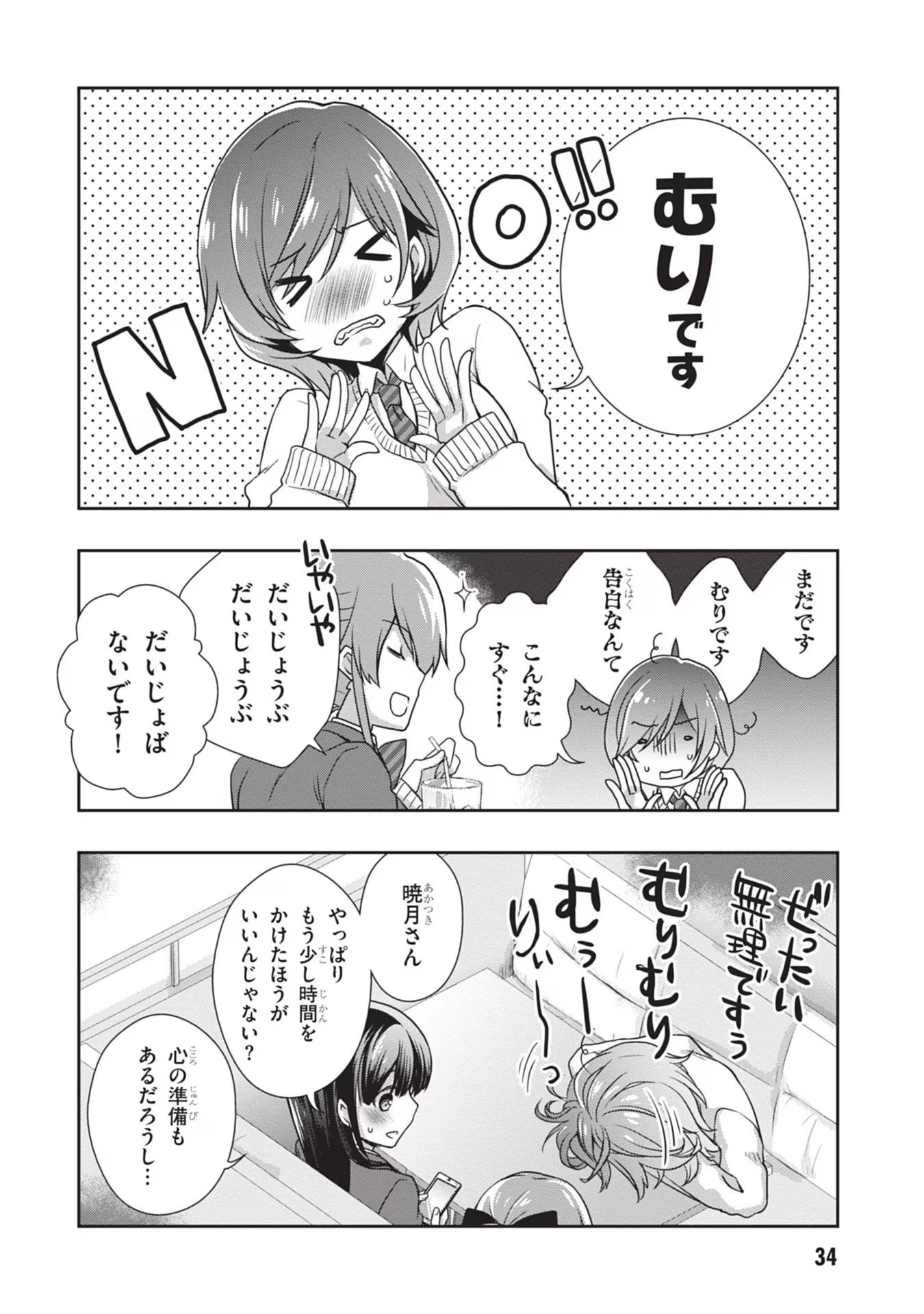 Mamahaha no Tsurego ga Moto Kanodatta - Chapter 39 - Page 2