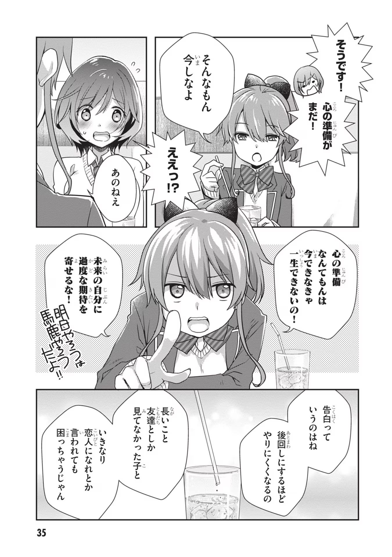 Mamahaha no Tsurego ga Moto Kanodatta - Chapter 39 - Page 3