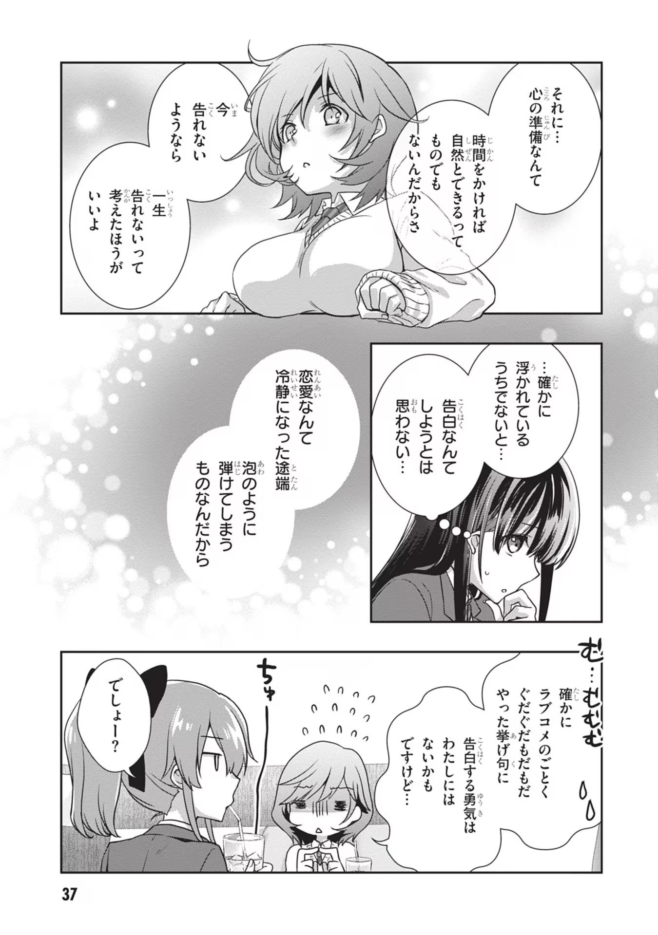 Mamahaha no Tsurego ga Moto Kanodatta - Chapter 39 - Page 5