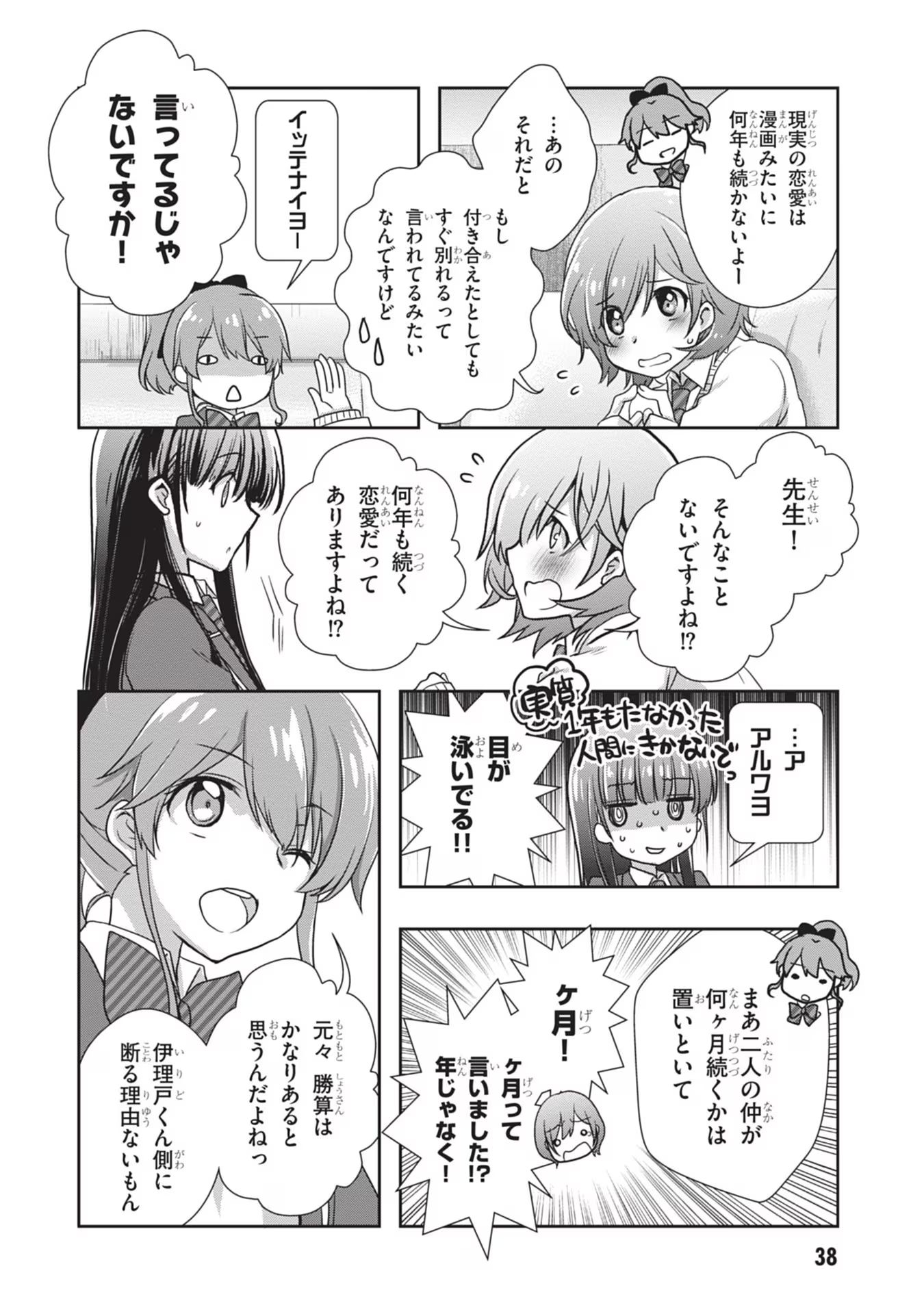 Mamahaha no Tsurego ga Moto Kanodatta - Chapter 39 - Page 6