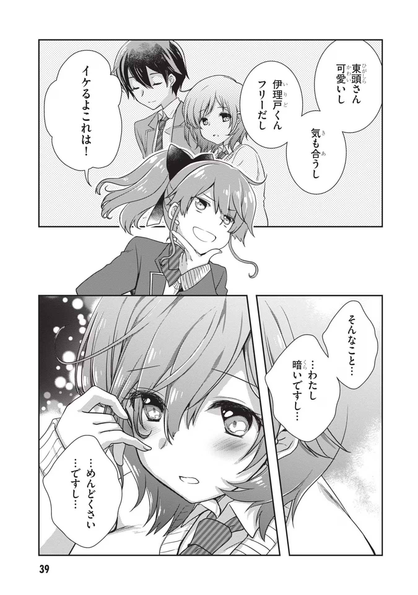 Mamahaha no Tsurego ga Moto Kanodatta - Chapter 39 - Page 7