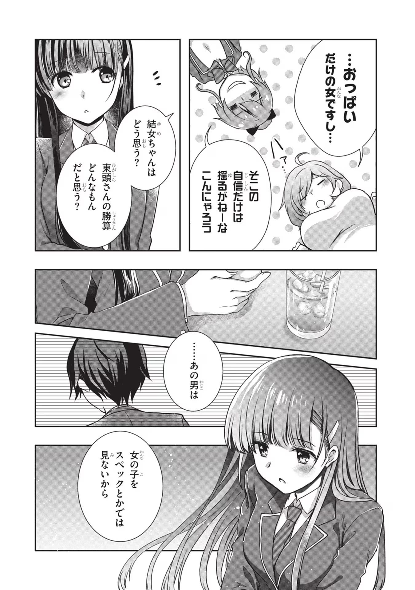 Mamahaha no Tsurego ga Moto Kanodatta - Chapter 39 - Page 8