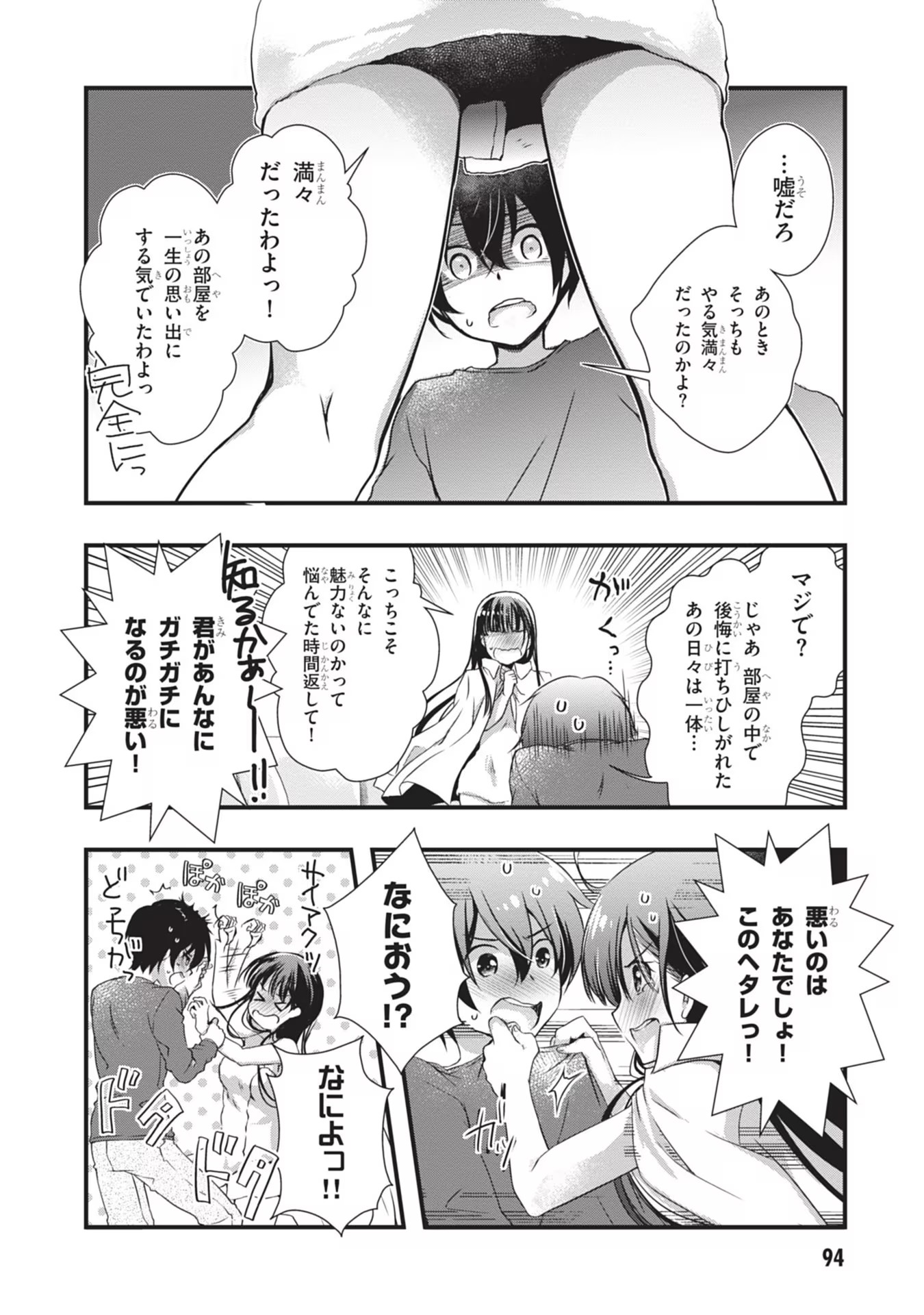 Mamahaha no Tsurego ga Moto Kanodatta - Chapter 4 - Page 12