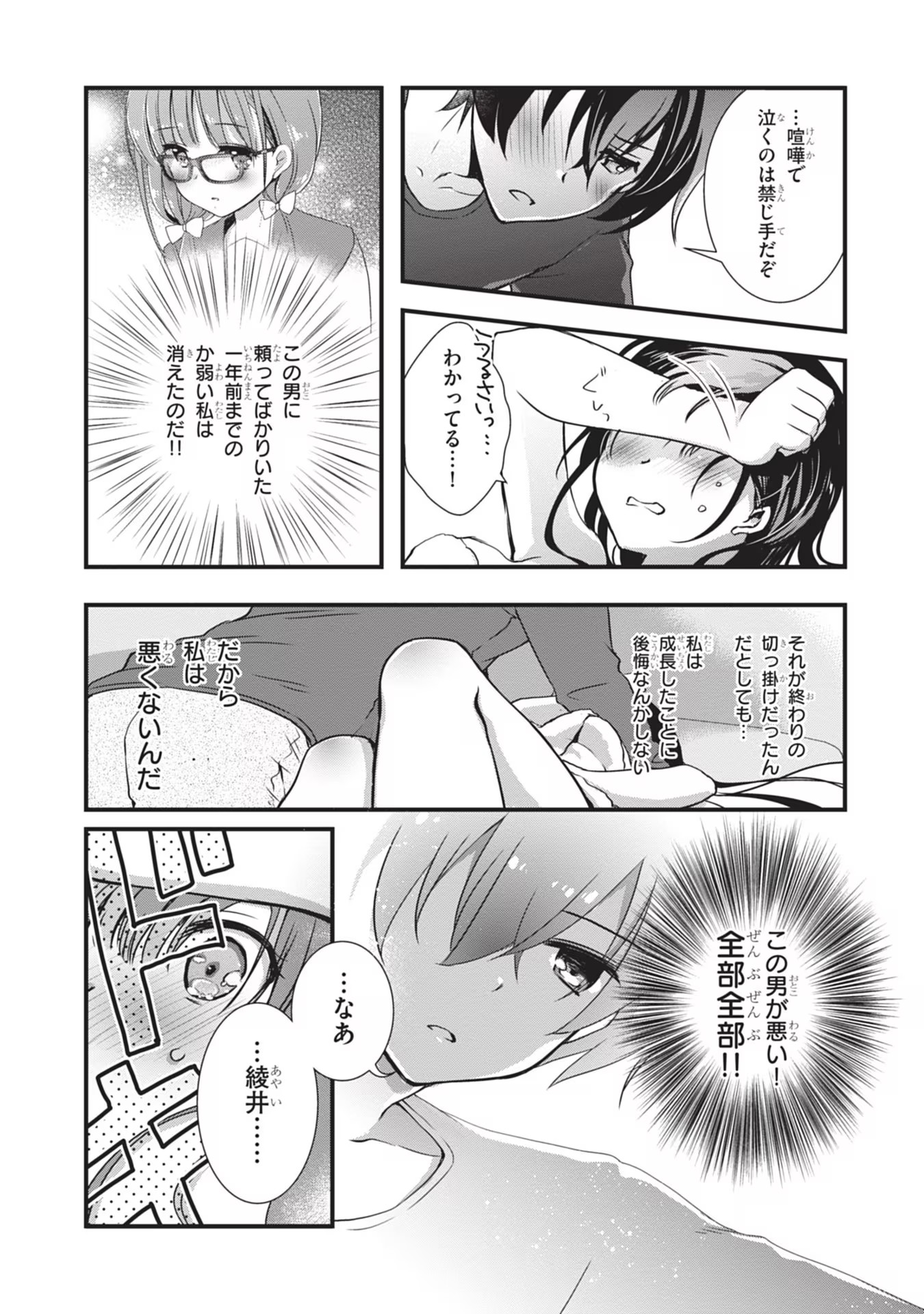 Mamahaha no Tsurego ga Moto Kanodatta - Chapter 4 - Page 14
