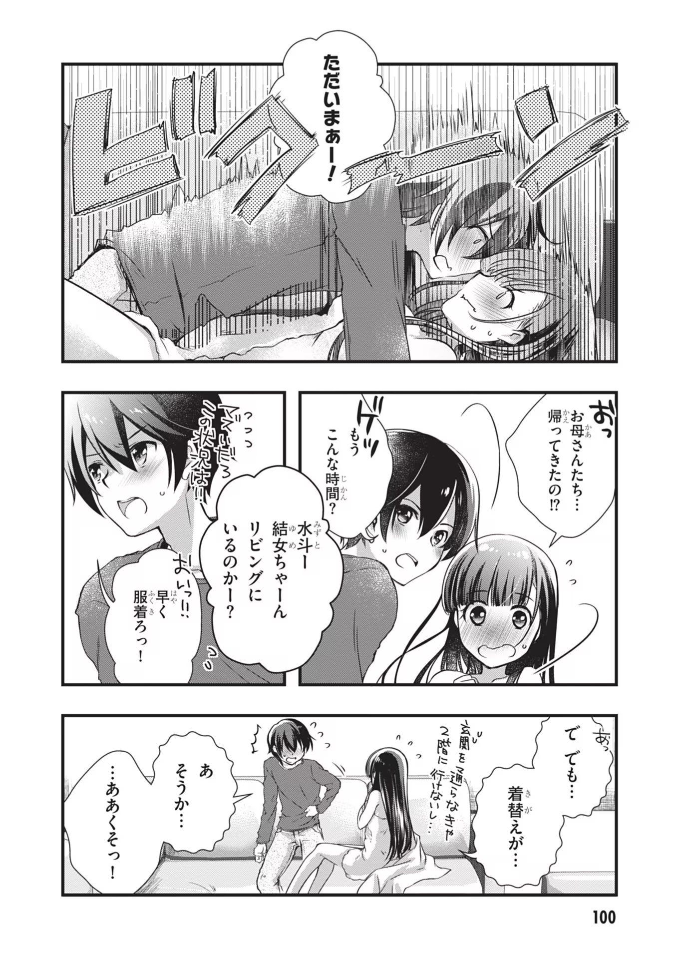 Mamahaha no Tsurego ga Moto Kanodatta - Chapter 4 - Page 18