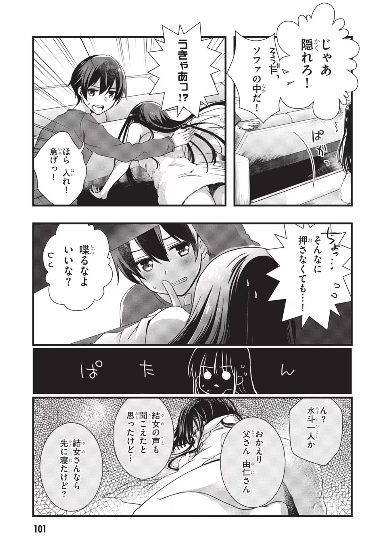 Mamahaha no Tsurego ga Moto Kanodatta - Chapter 4 - Page 19