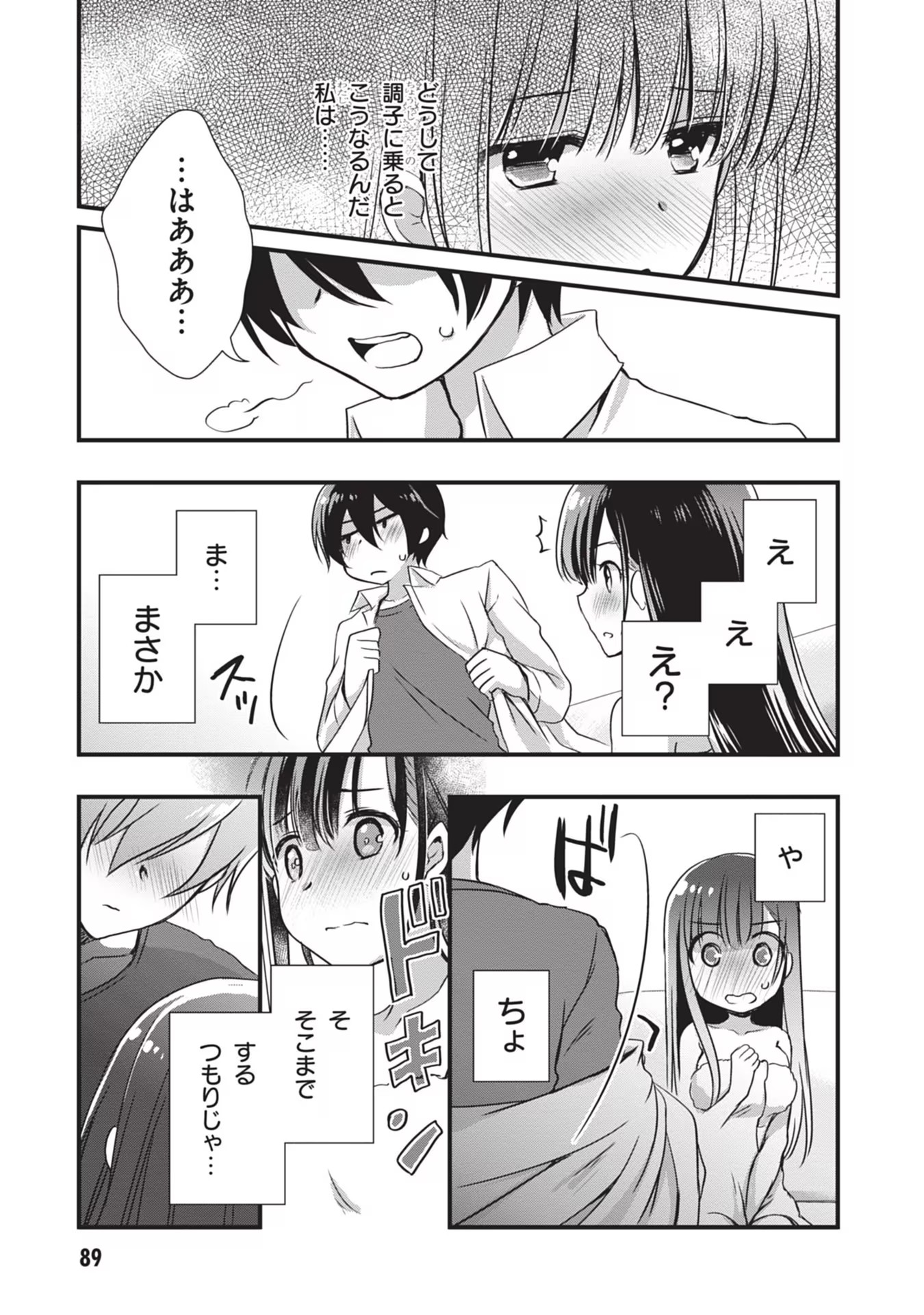Mamahaha no Tsurego ga Moto Kanodatta - Chapter 4 - Page 7