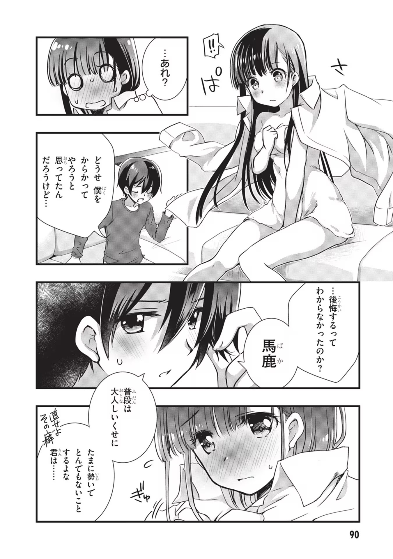 Mamahaha no Tsurego ga Moto Kanodatta - Chapter 4 - Page 8