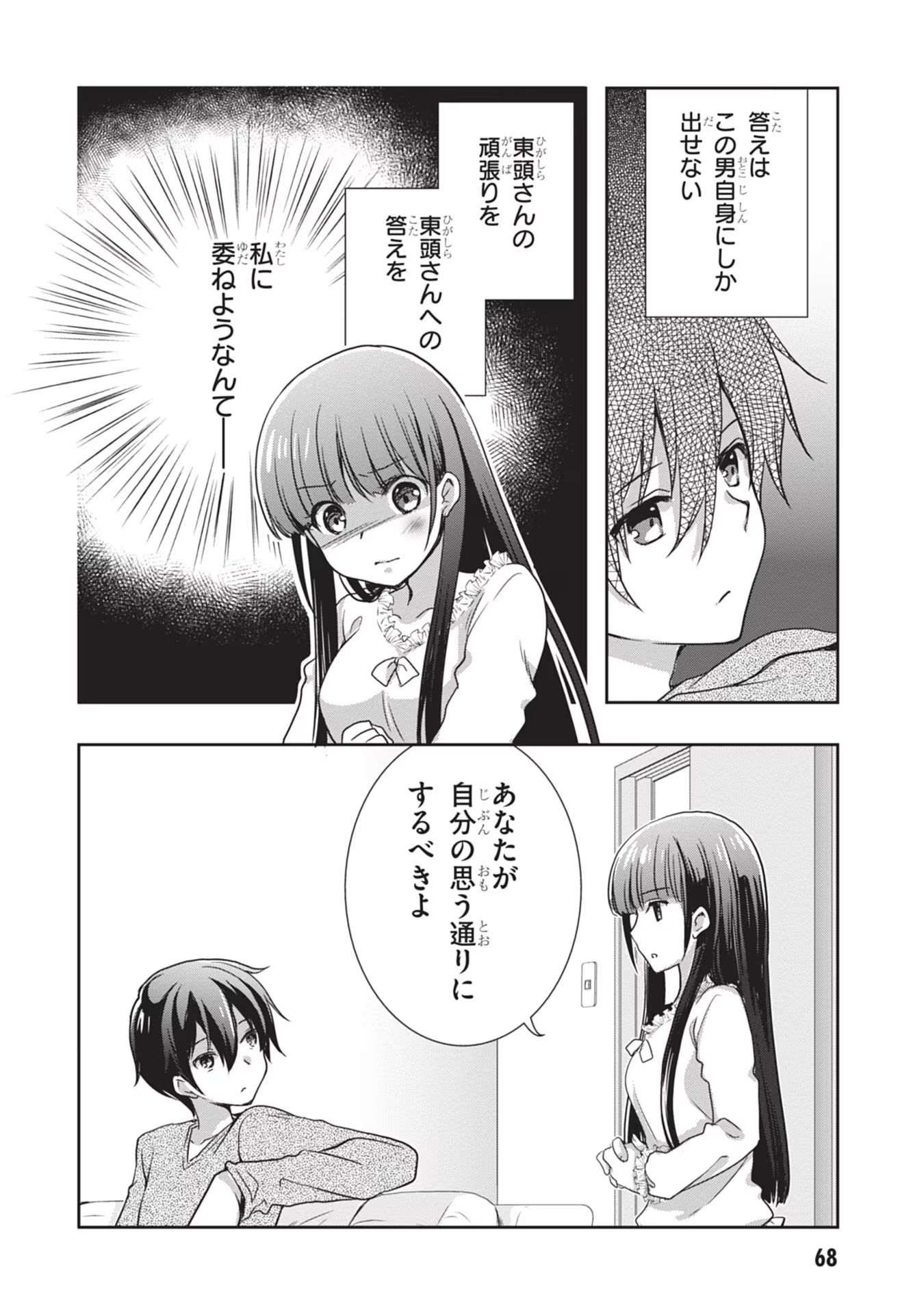 Mamahaha no Tsurego ga Moto Kanodatta - Chapter 40 - Page 18
