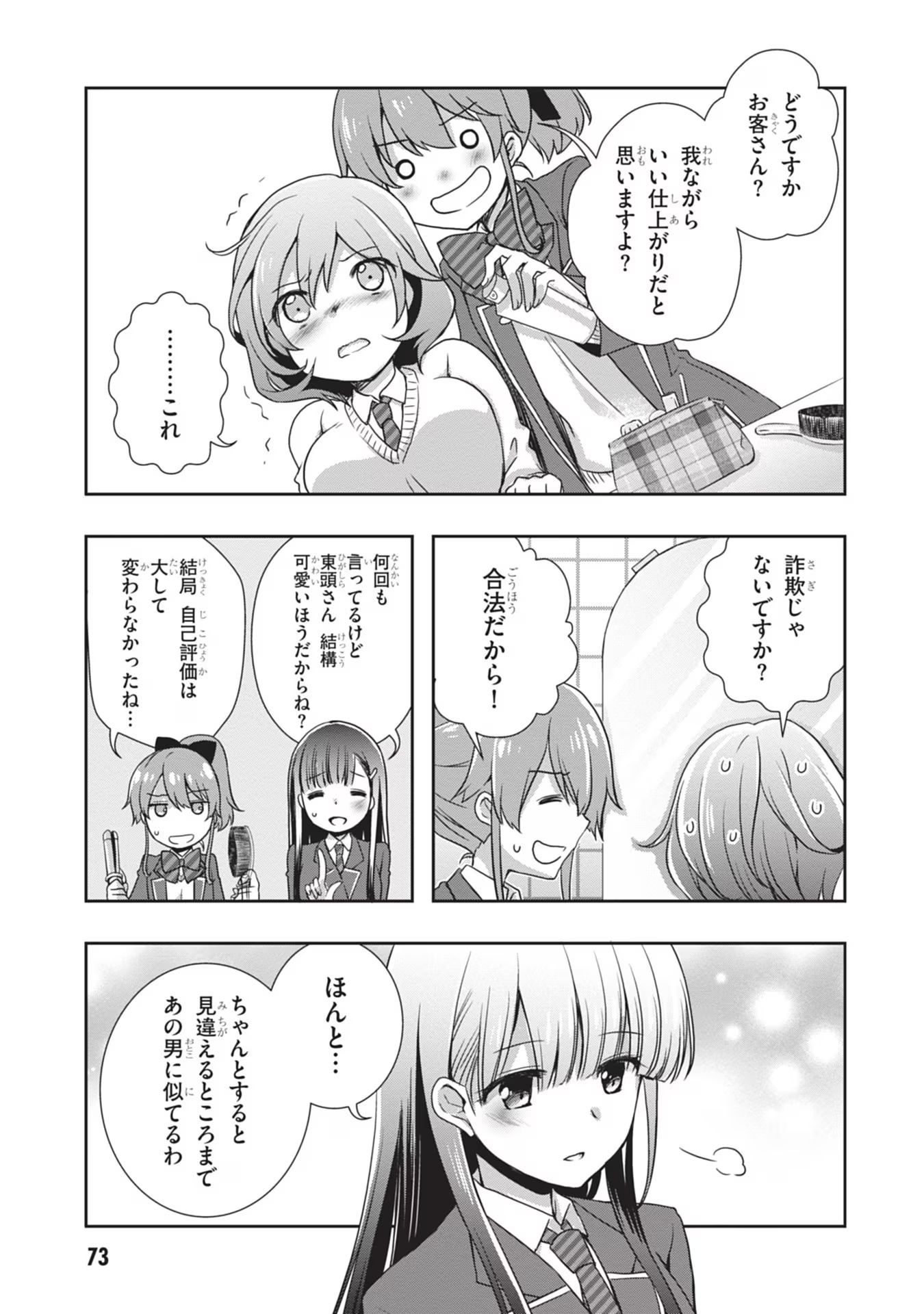 Mamahaha no Tsurego ga Moto Kanodatta - Chapter 40 - Page 23