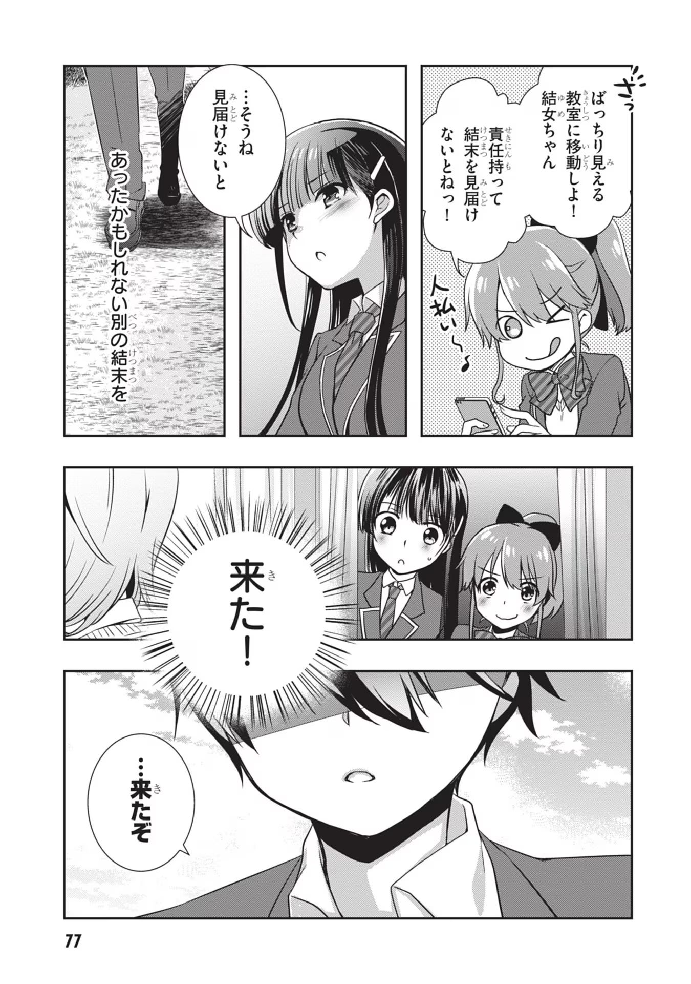 Mamahaha no Tsurego ga Moto Kanodatta - Chapter 40 - Page 27