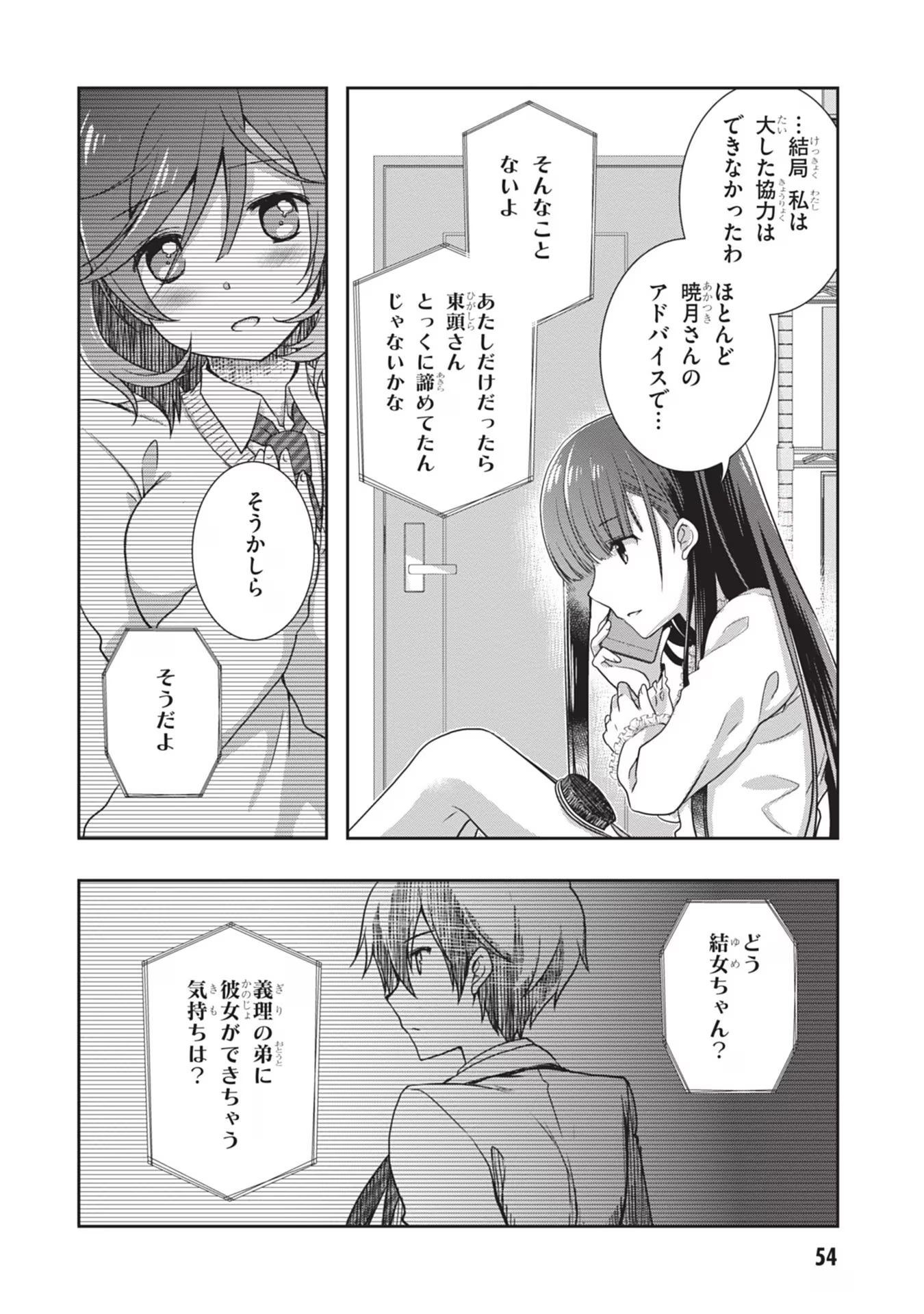 Mamahaha no Tsurego ga Moto Kanodatta - Chapter 40 - Page 4