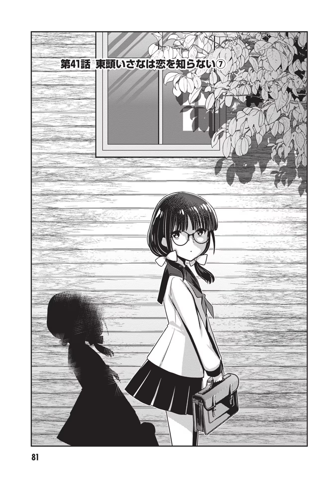 Mamahaha no Tsurego ga Moto Kanodatta - Chapter 41 - Page 1