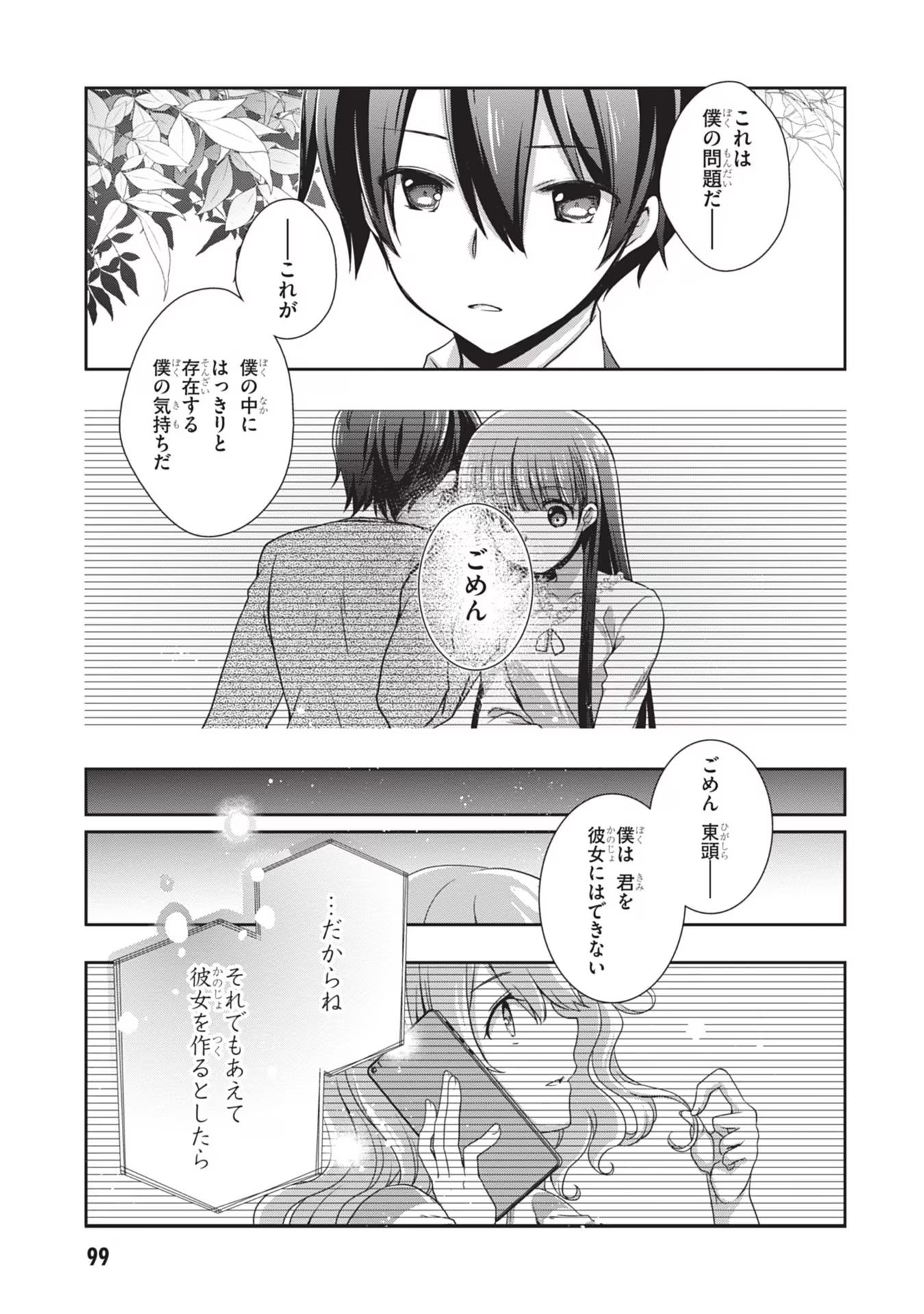 Mamahaha no Tsurego ga Moto Kanodatta - Chapter 41 - Page 19