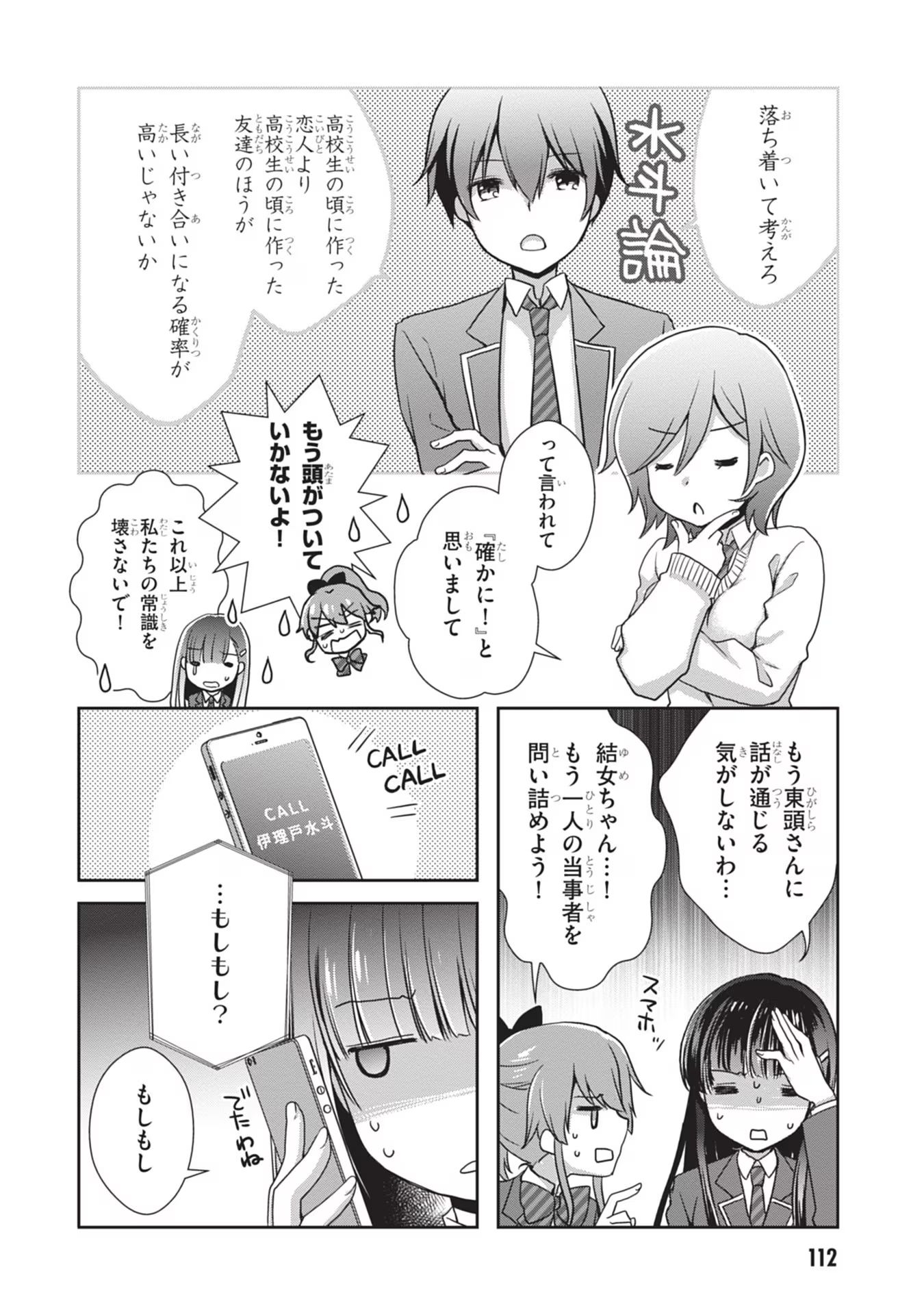 Mamahaha no Tsurego ga Moto Kanodatta - Chapter 41 - Page 32