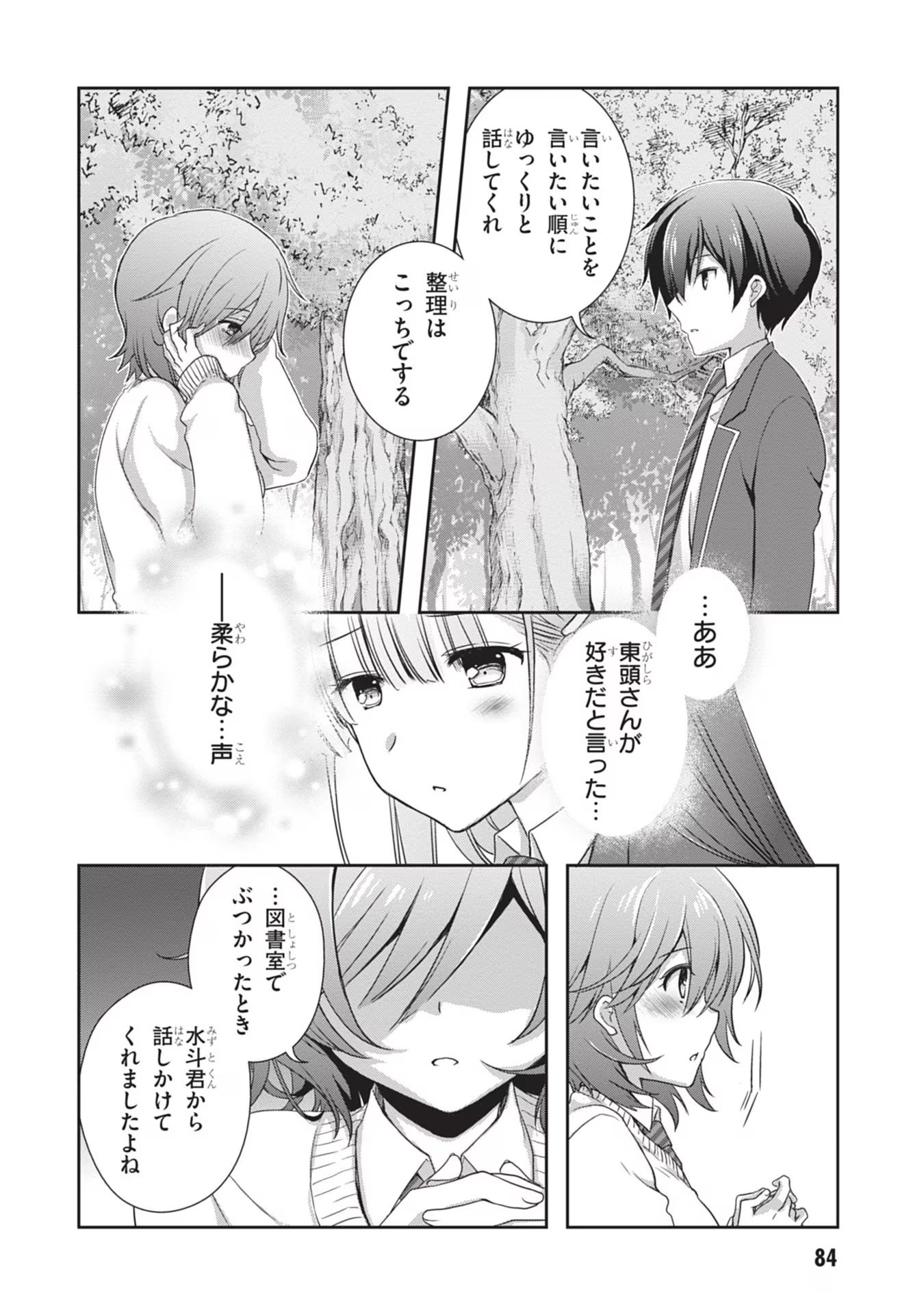 Mamahaha no Tsurego ga Moto Kanodatta - Chapter 41 - Page 4