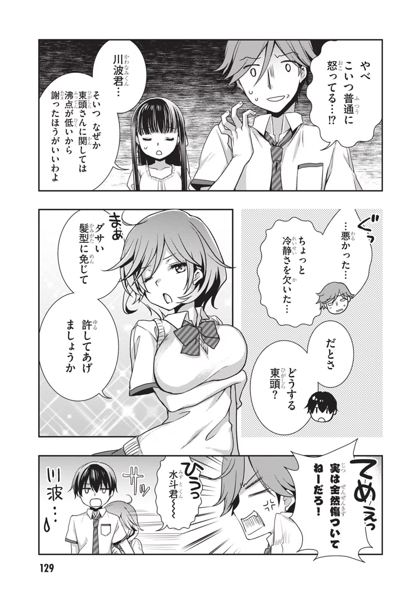 Mamahaha no Tsurego ga Moto Kanodatta - Chapter 42 - Page 11