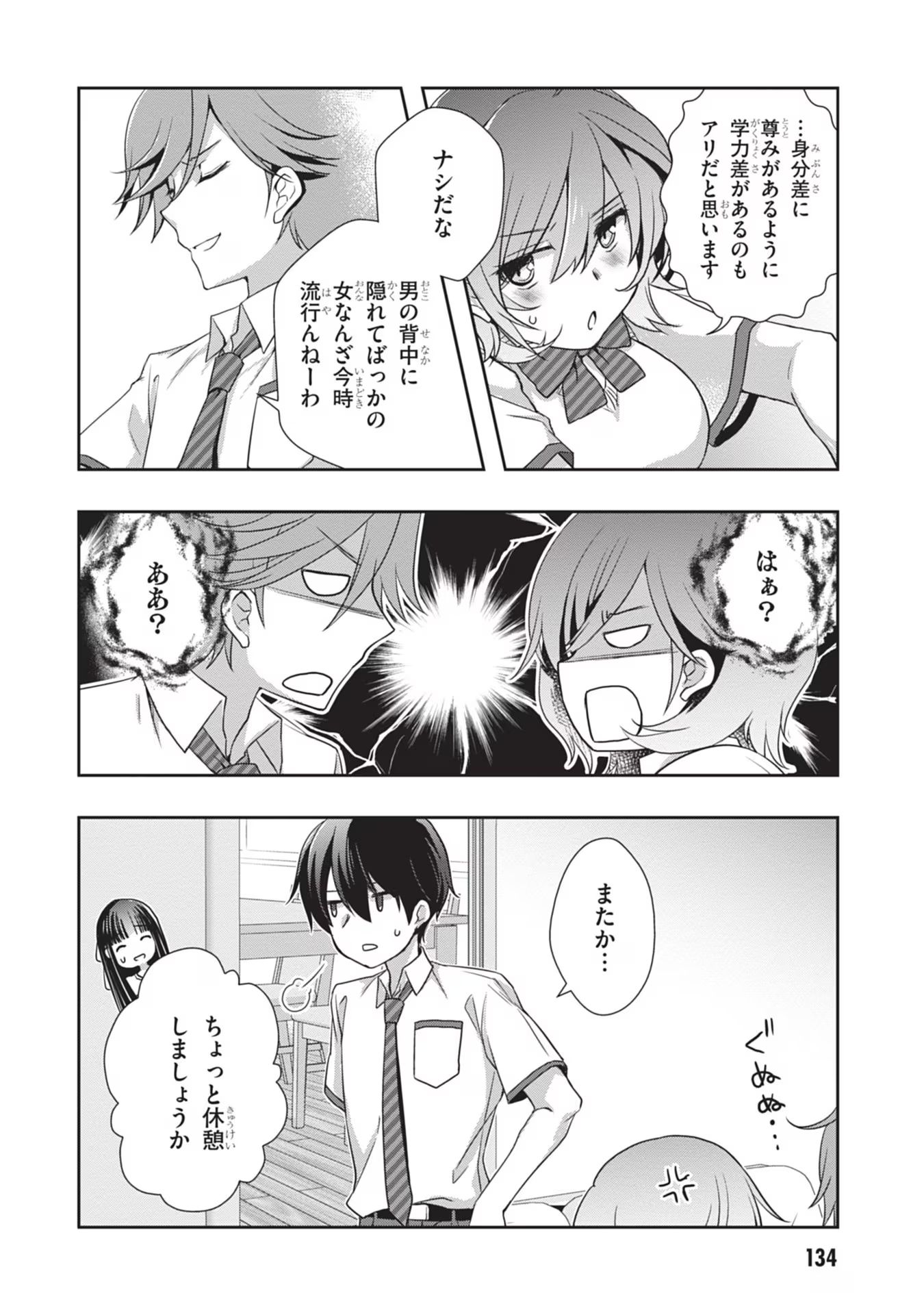 Mamahaha no Tsurego ga Moto Kanodatta - Chapter 42 - Page 16
