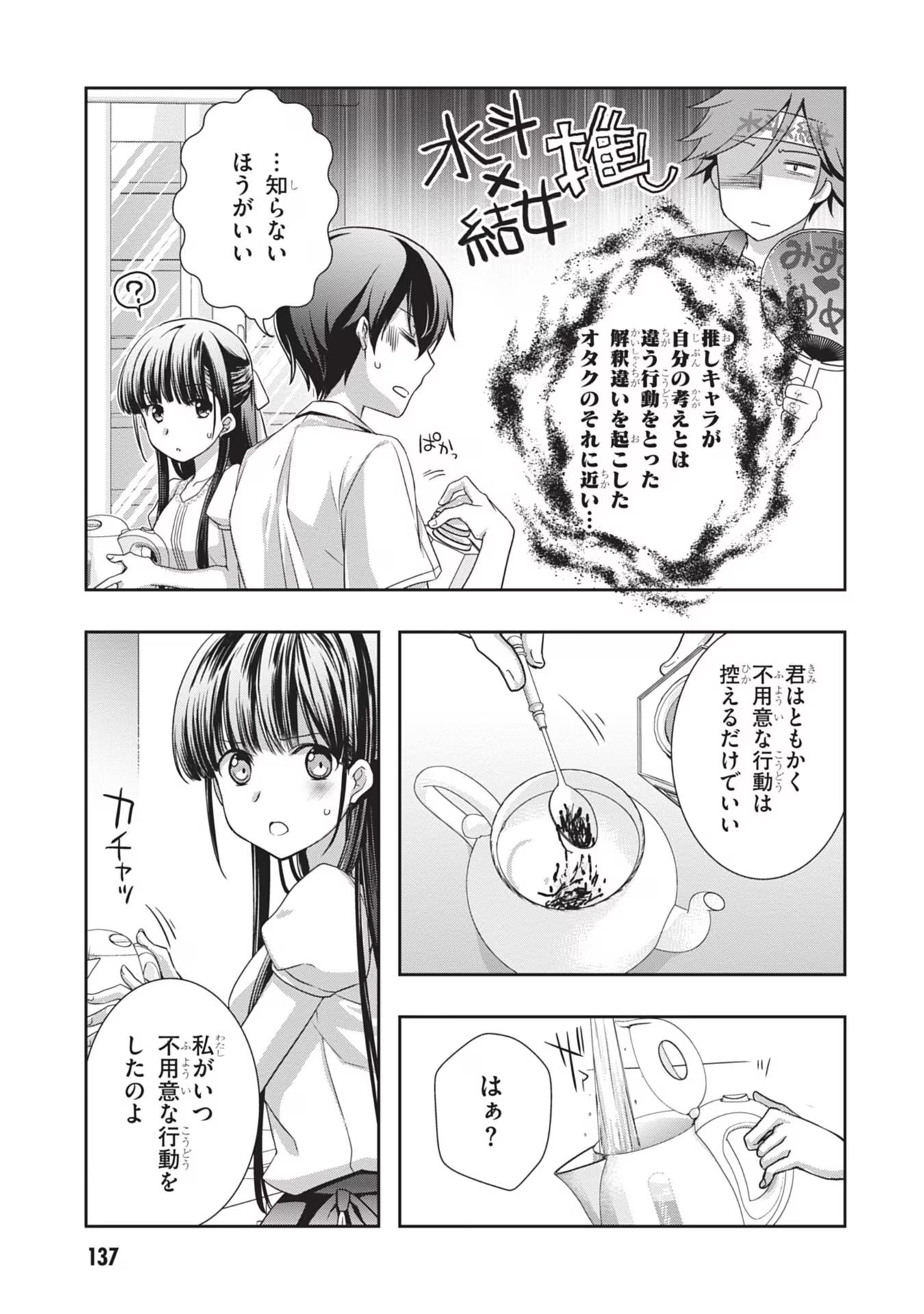 Mamahaha no Tsurego ga Moto Kanodatta - Chapter 42 - Page 19