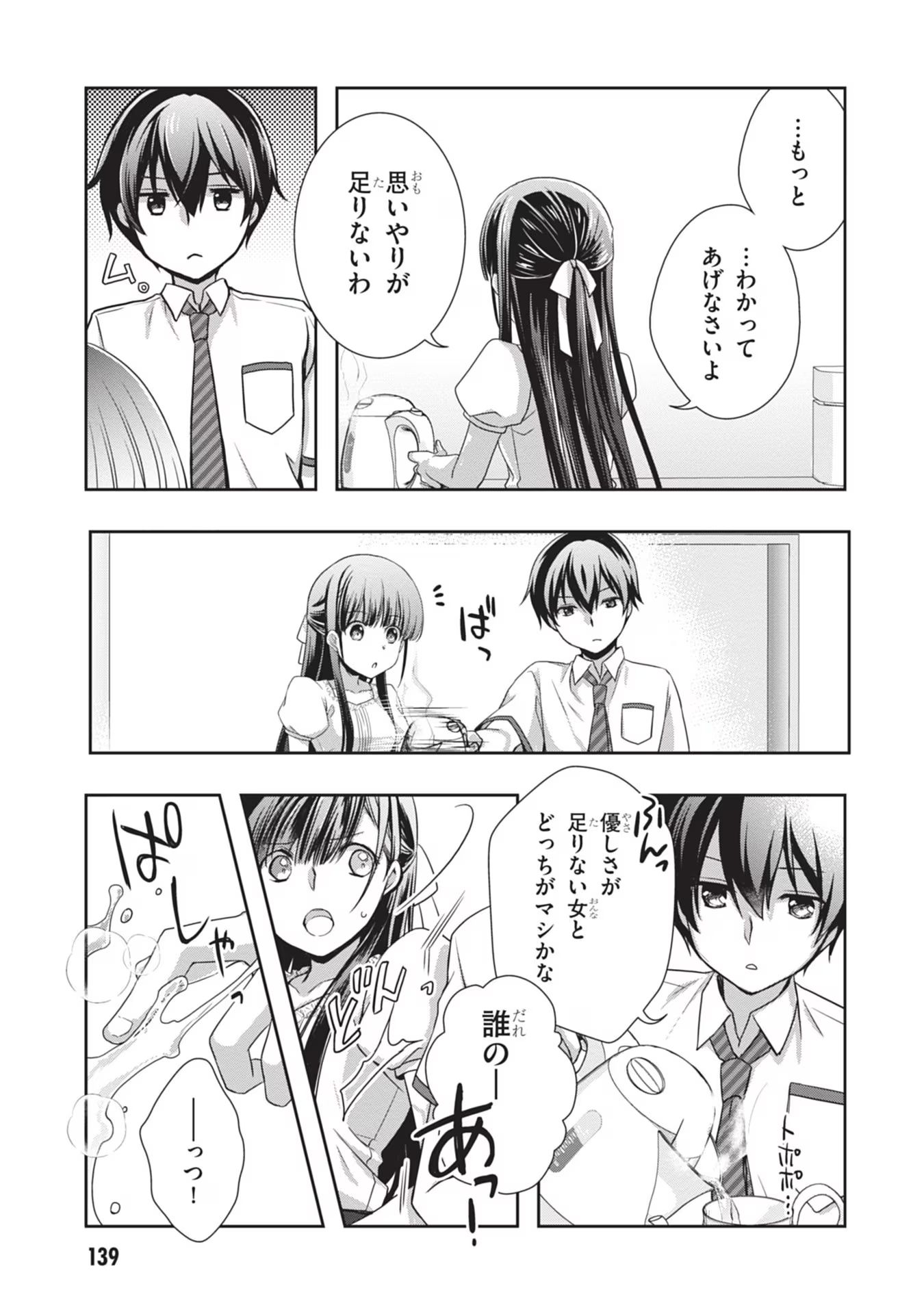Mamahaha no Tsurego ga Moto Kanodatta - Chapter 42 - Page 21