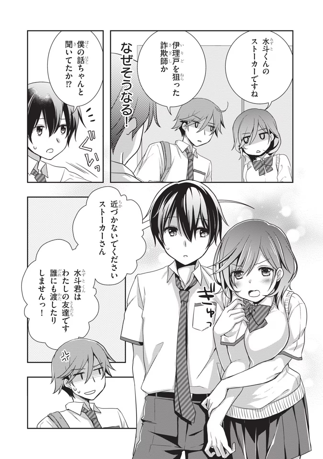 Mamahaha no Tsurego ga Moto Kanodatta - Chapter 42 - Page 8