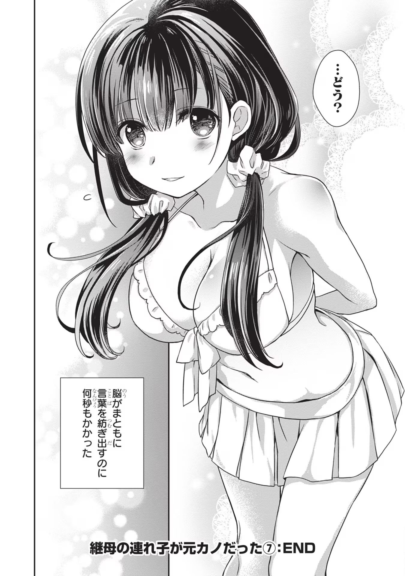 Mamahaha no Tsurego ga Moto Kanodatta - Chapter 43 - Page 12