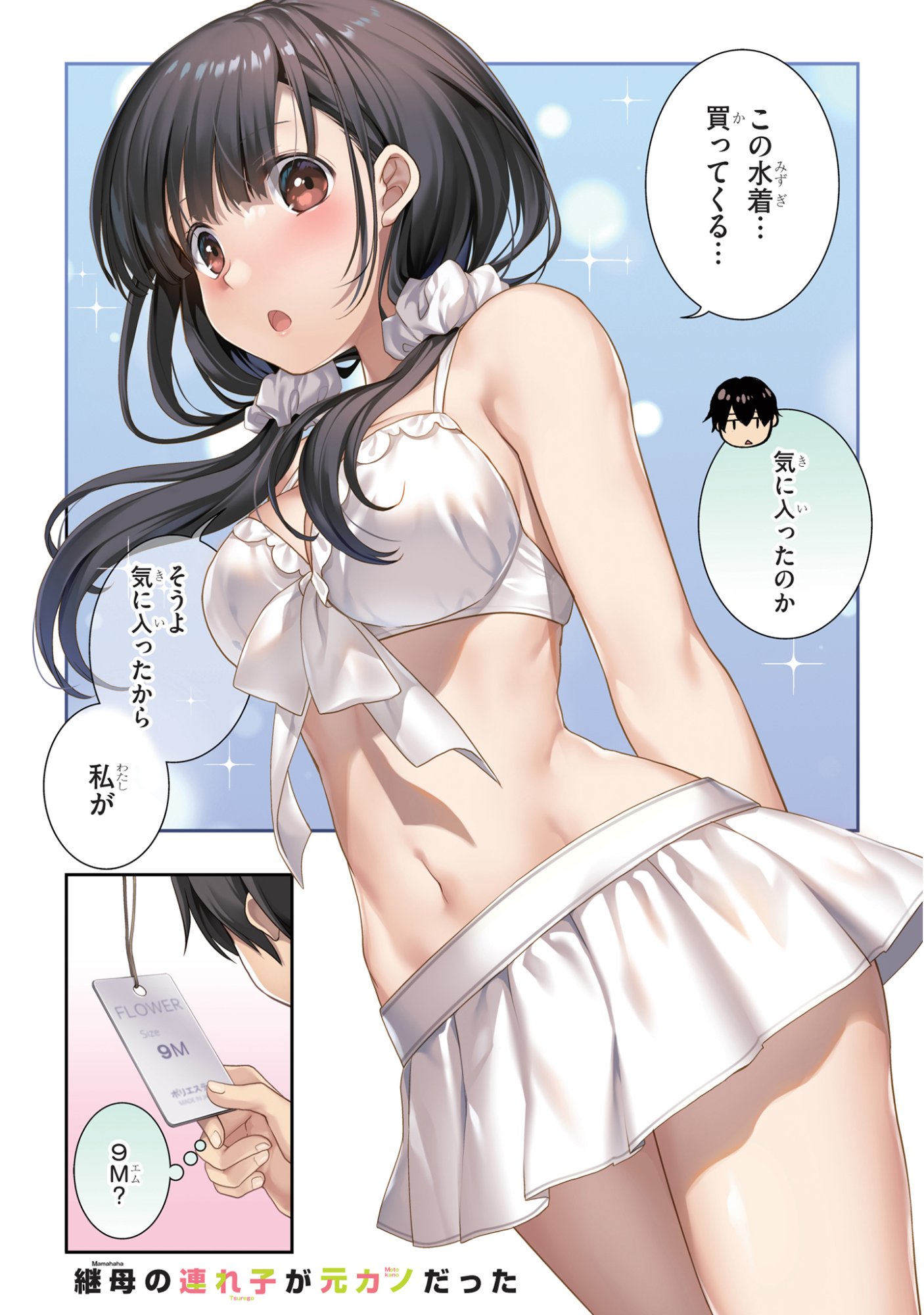 Mamahaha no Tsurego ga Moto Kanodatta - Chapter 44 - Page 1