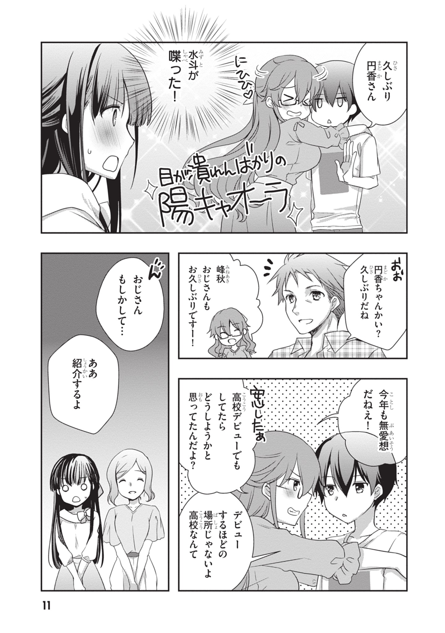 Mamahaha no Tsurego ga Moto Kanodatta - Chapter 44 - Page 11