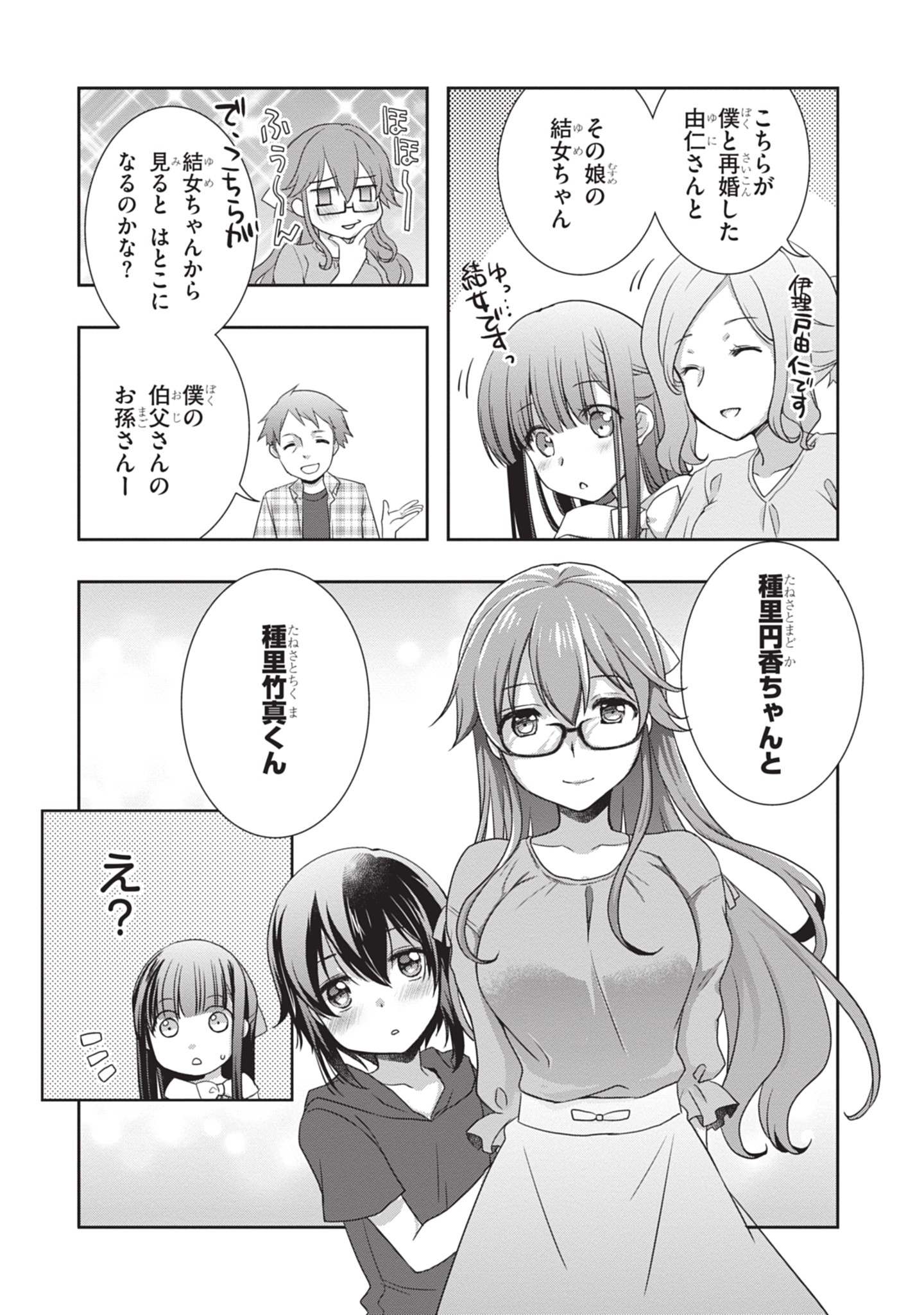Mamahaha no Tsurego ga Moto Kanodatta - Chapter 44 - Page 12